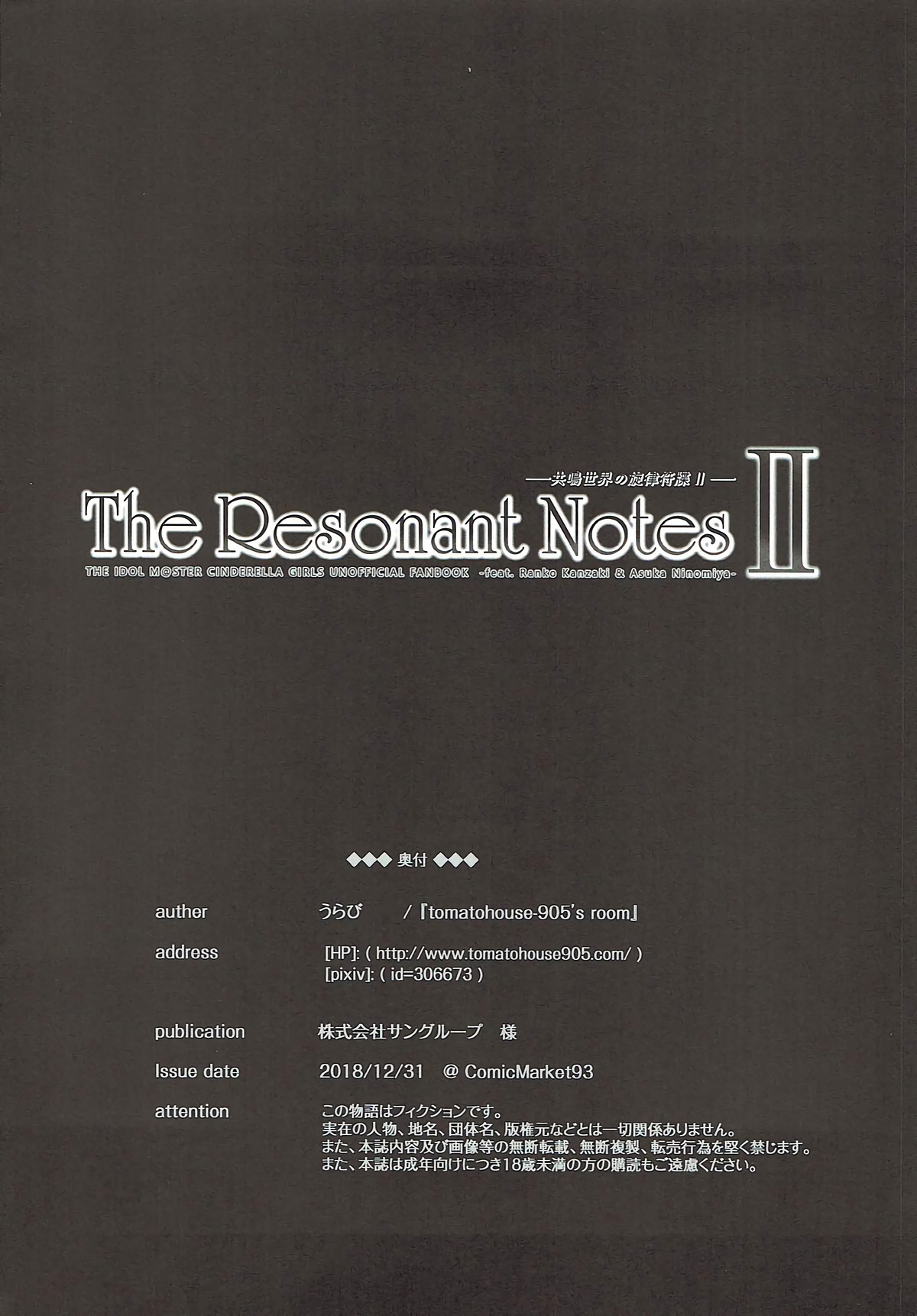 (C93) [tomatohouse-905's room (うらび)] The Resonant Notes2 -共鳴世界の旋律符牒II- (アイドルマスター シンデレラガールズ)