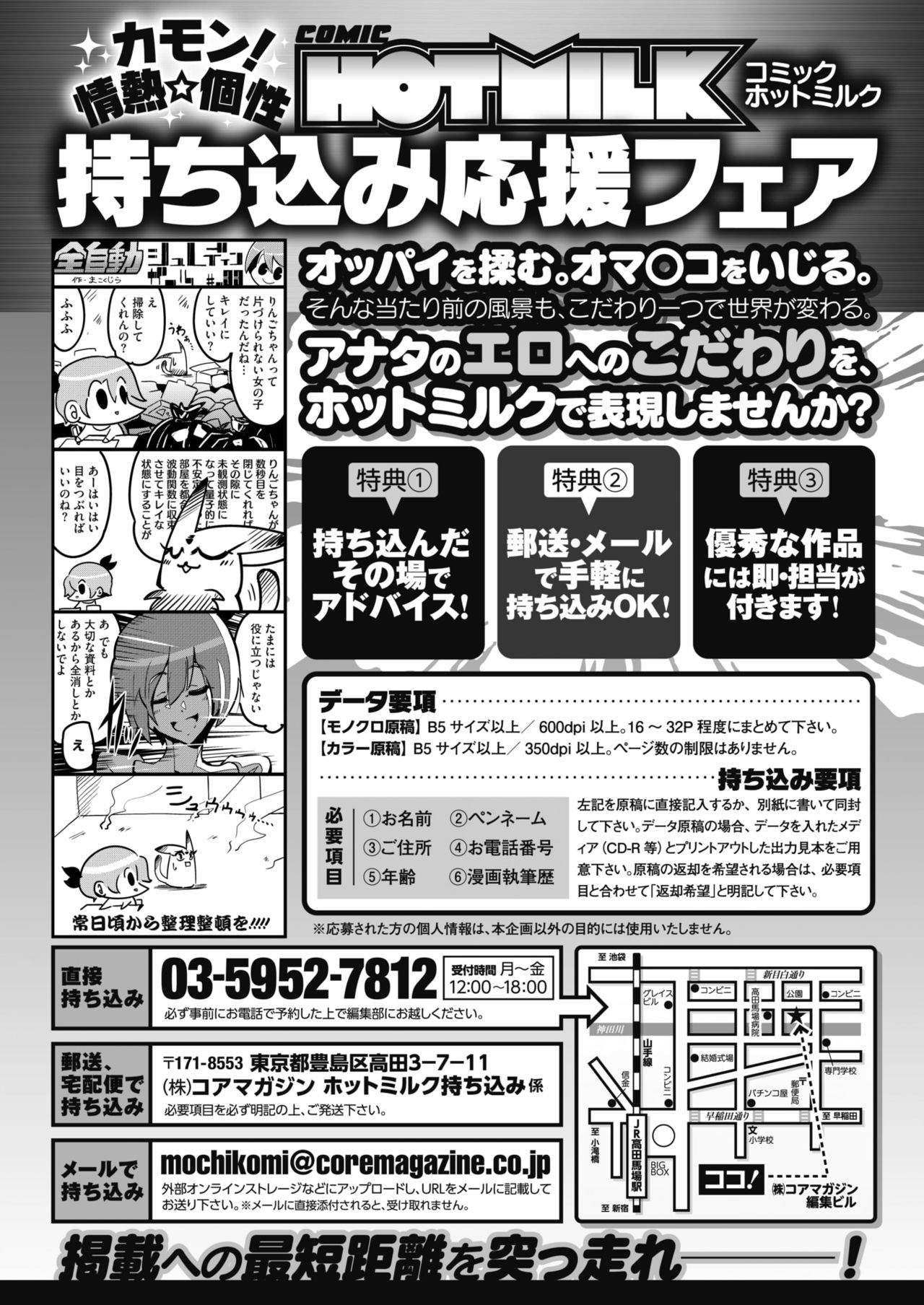 コミックホットミルク 2019年1月号 [DL版]