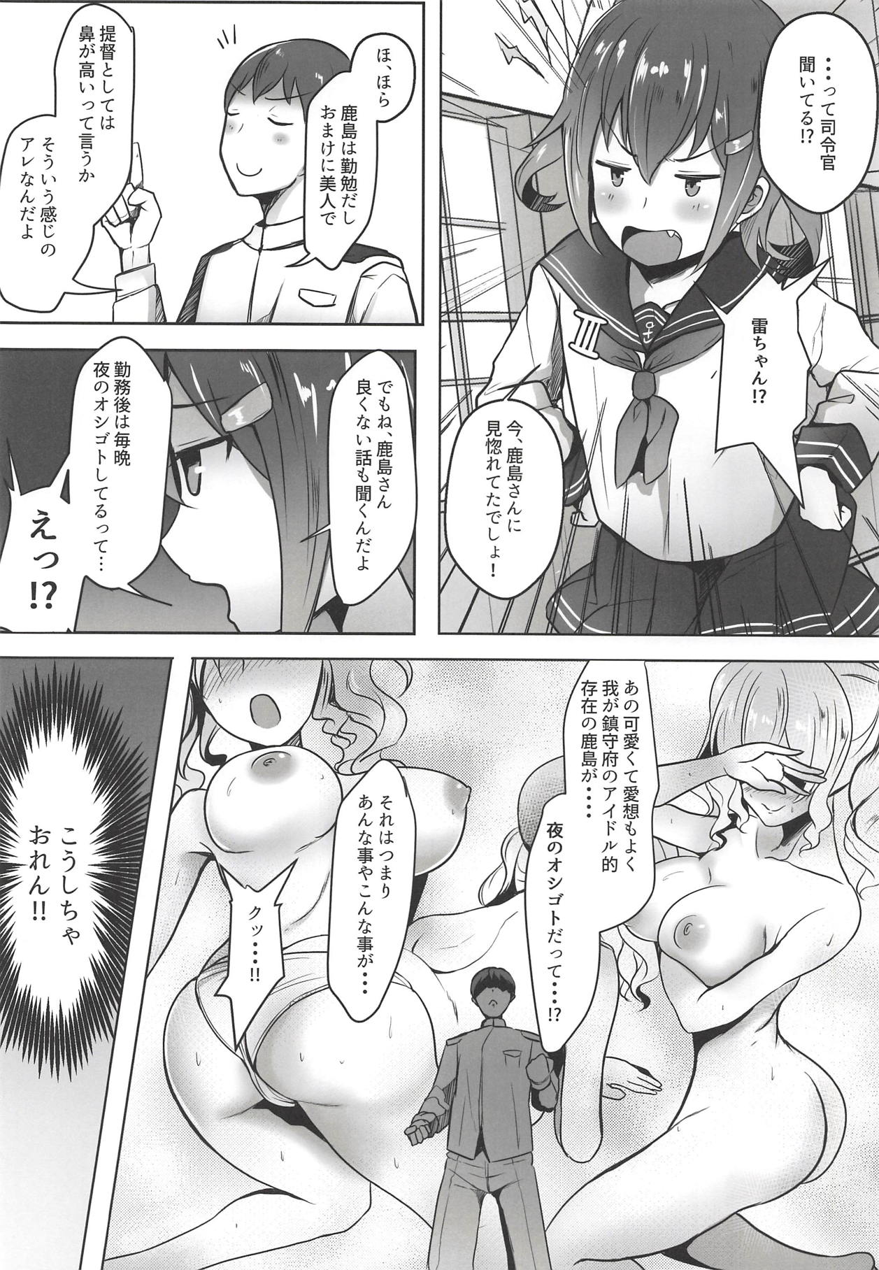 (C93) [ゆるっとポケット (ウンツエ)] 鹿島さんのヒメゴト (艦隊これくしょん -艦これ-)