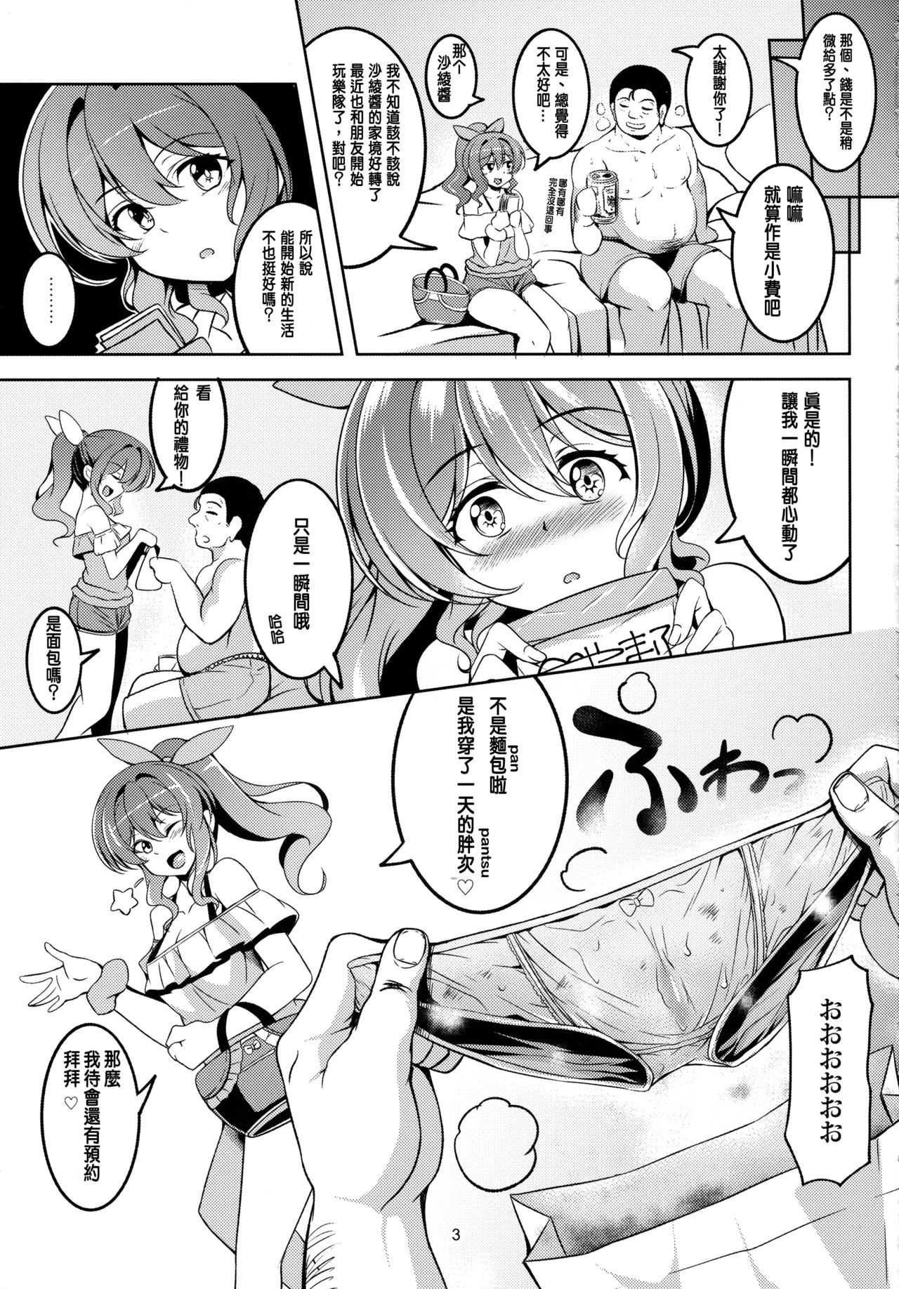 (COMIC1☆12) [風芸WindArTeam (WindArt)] 円光JK山吹沙綾 (BanG Dream!) [中国翻訳]