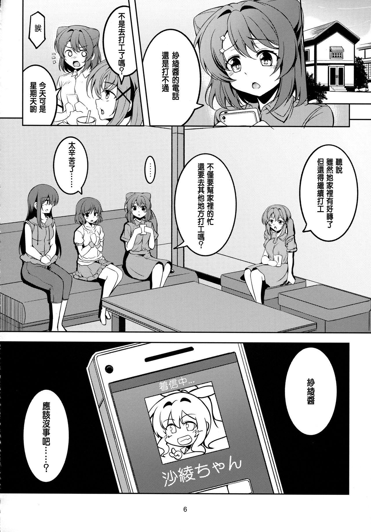 (COMIC1☆12) [風芸WindArTeam (WindArt)] 円光JK山吹沙綾 (BanG Dream!) [中国翻訳]