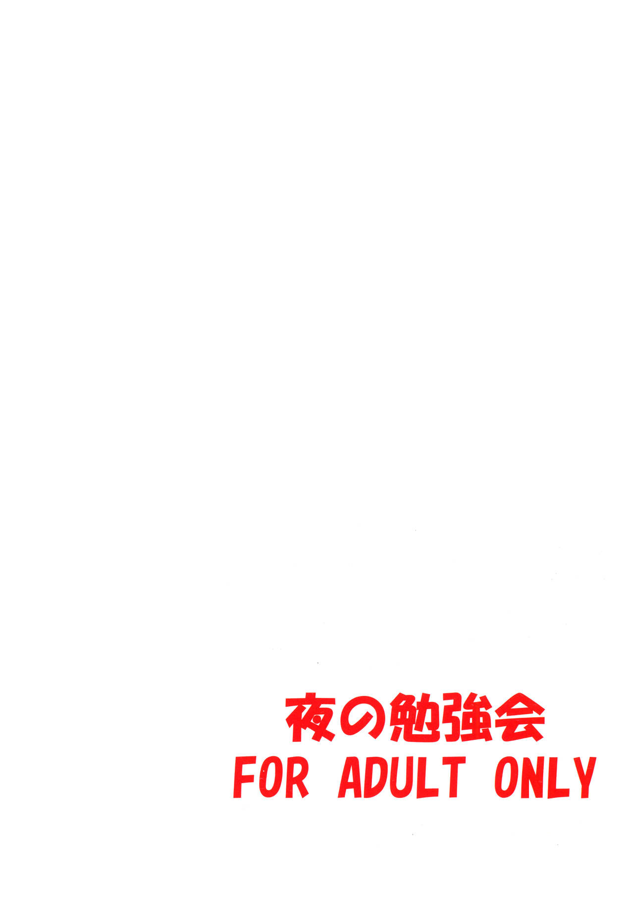 (COMIC1☆10) [夜の勉強会 (ふみひろ)] めぐみんと触手に祝福を! (この素晴らしい世界に祝福を!) [中国翻訳]