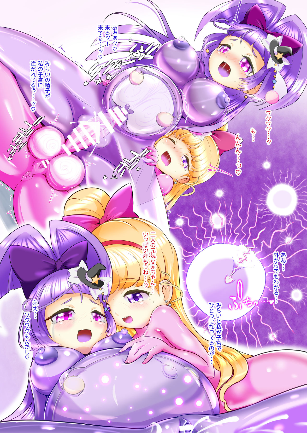 [雑菌工業 (雑菌)] ミラクルマジカルラバードール (魔法つかいプリキュア!) [DL版]