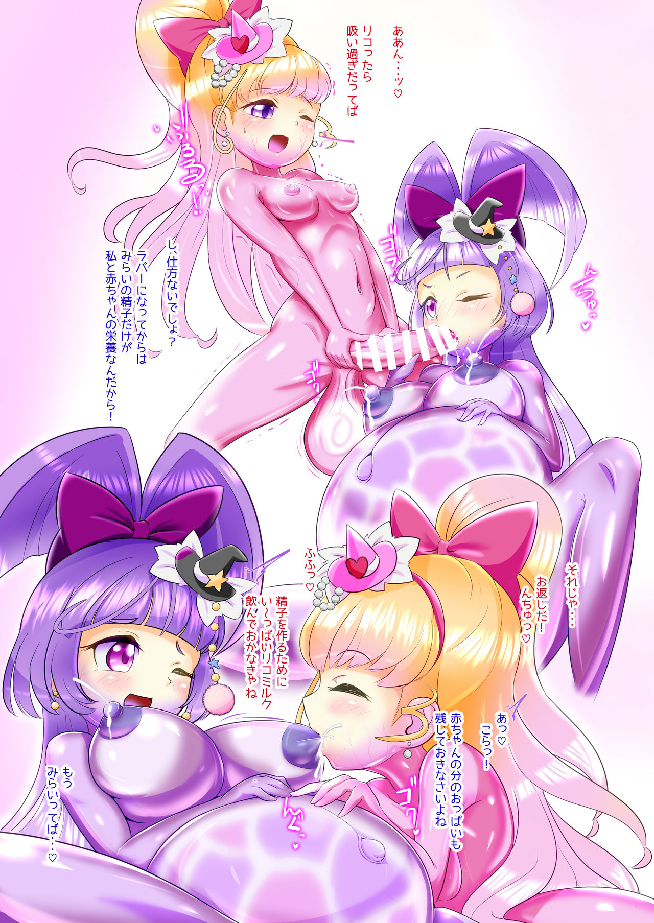 [雑菌工業 (雑菌)] ミラクルマジカルラバードール (魔法つかいプリキュア!) [DL版]