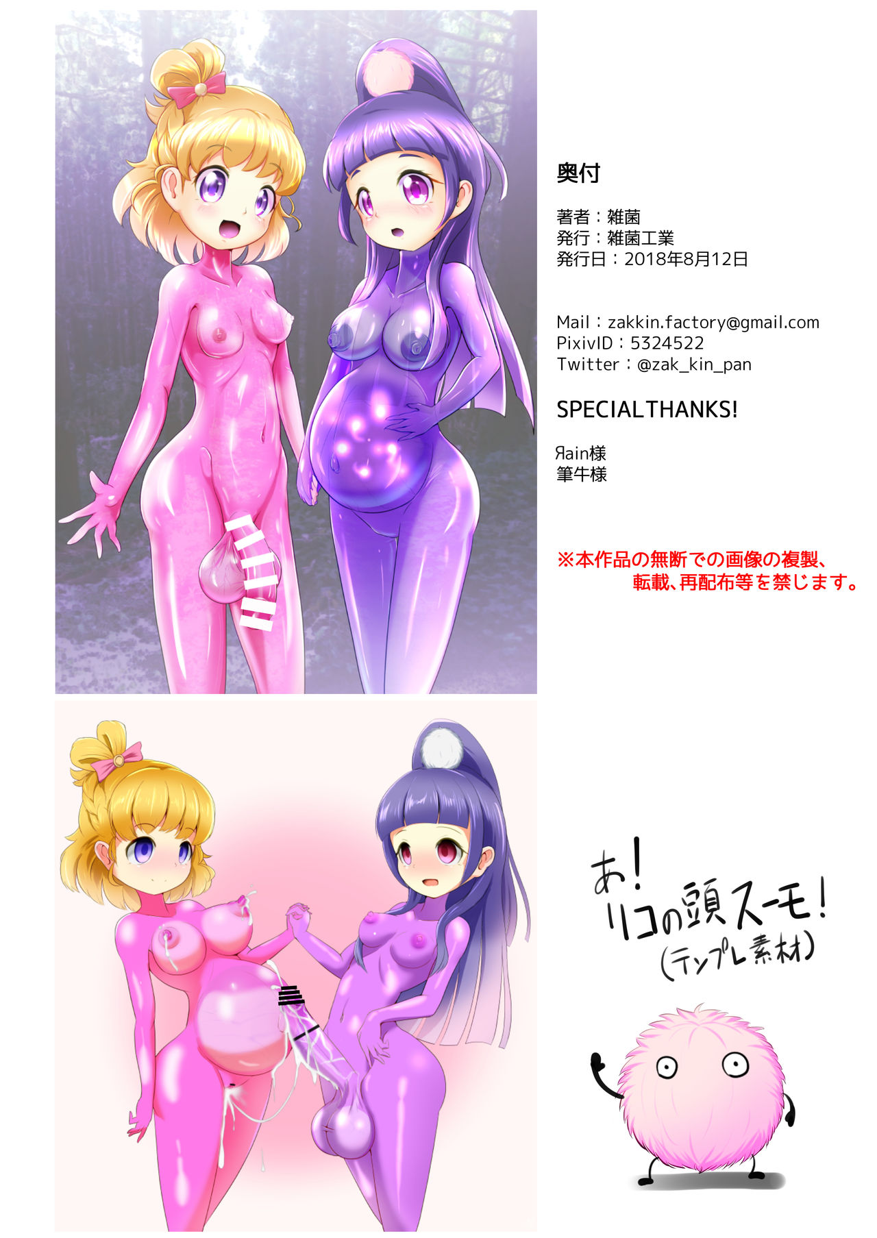 [雑菌工業 (雑菌)] ミラクルマジカルラバードール (魔法つかいプリキュア!) [DL版]