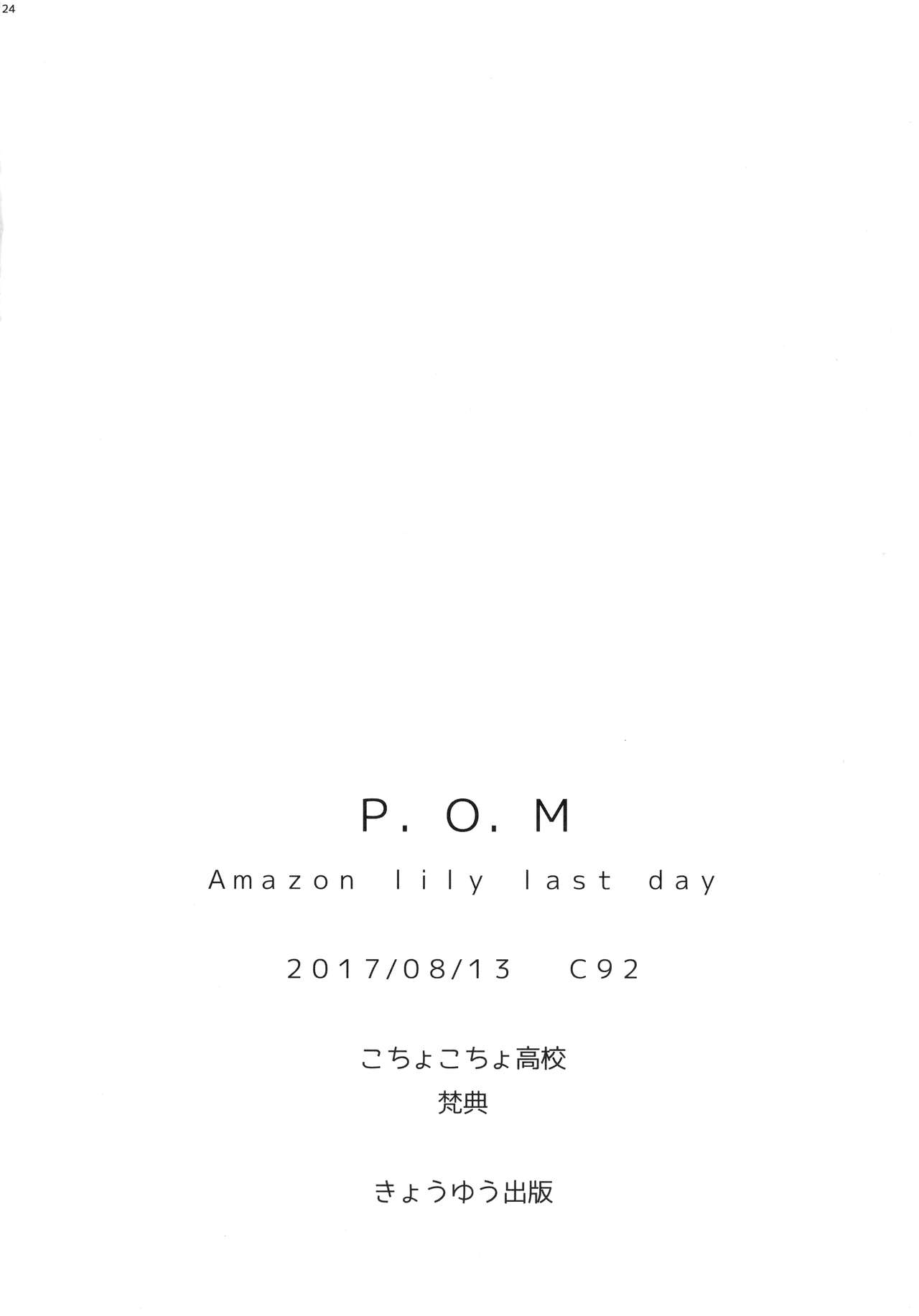 (C92) [こちょこちょ高校 (梵典)] P.O.M Amazon lily last day (ワンピース) [中国翻訳]