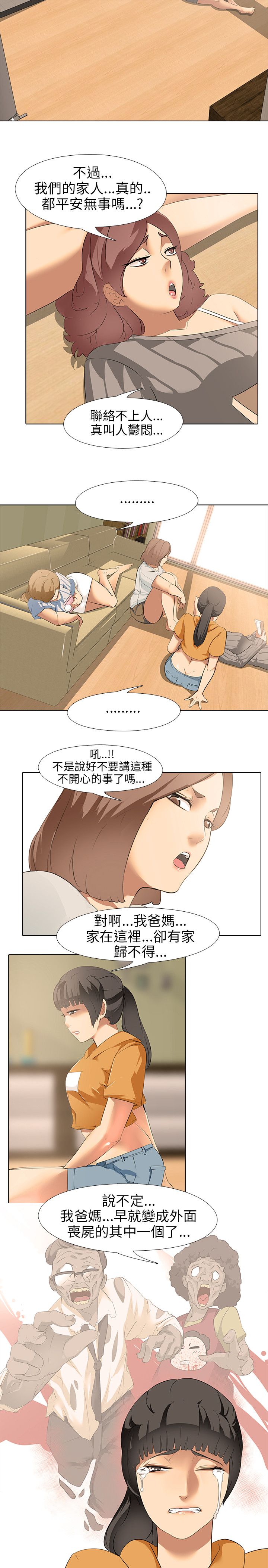 公寓啪啪趴【中国語】1-13