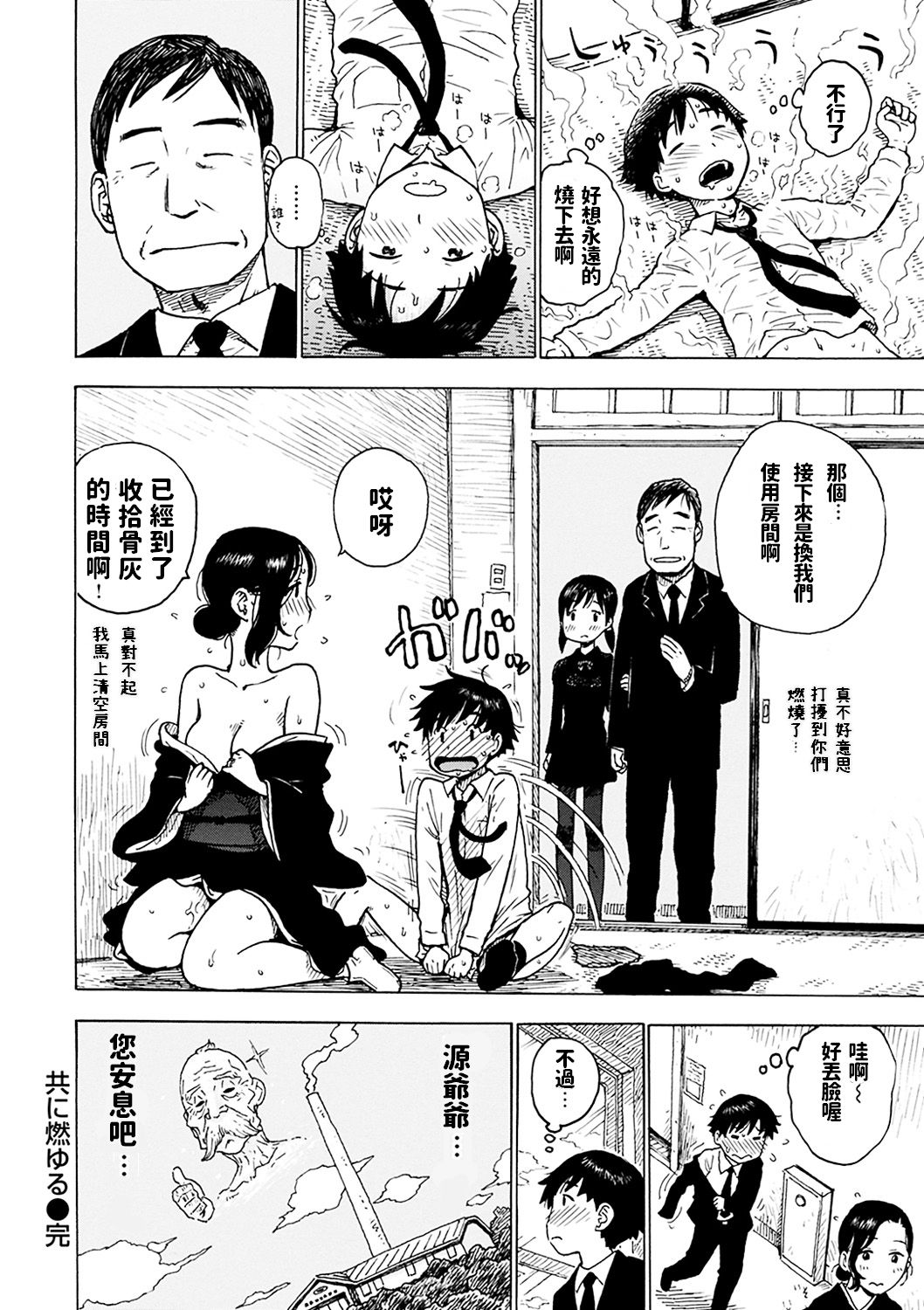 [かるま龍狼] 共に燃ゆる (ないみつ) [中国翻訳] [DL版]