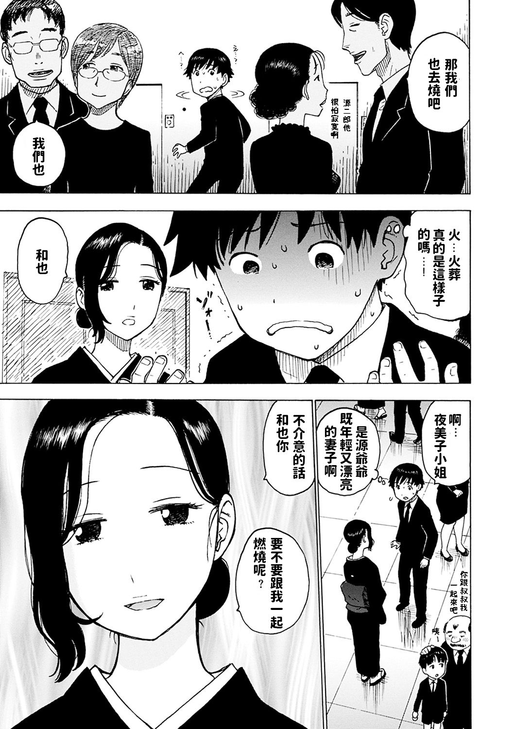 [かるま龍狼] 共に燃ゆる (ないみつ) [中国翻訳] [DL版]