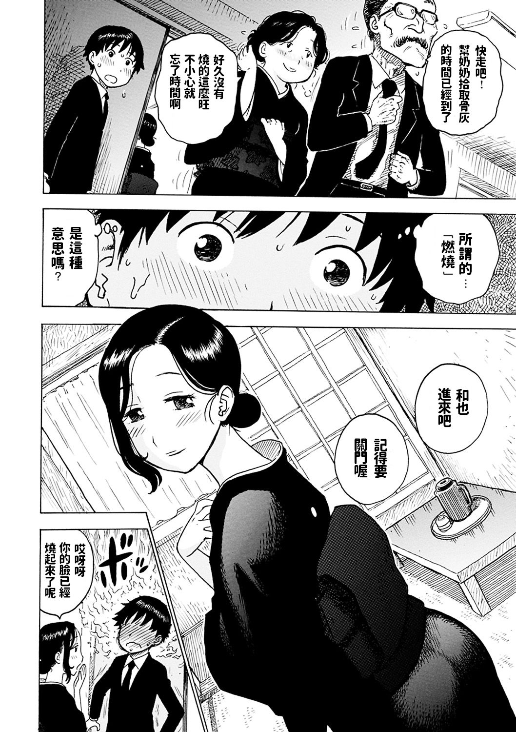 [かるま龍狼] 共に燃ゆる (ないみつ) [中国翻訳] [DL版]