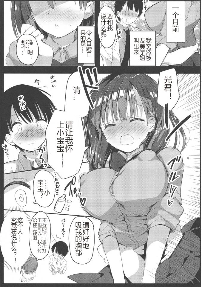 (COMIC1☆13) [ひつじまま (ひつじたかこ)] 母乳ちゃんは射したい。 [中国翻訳]