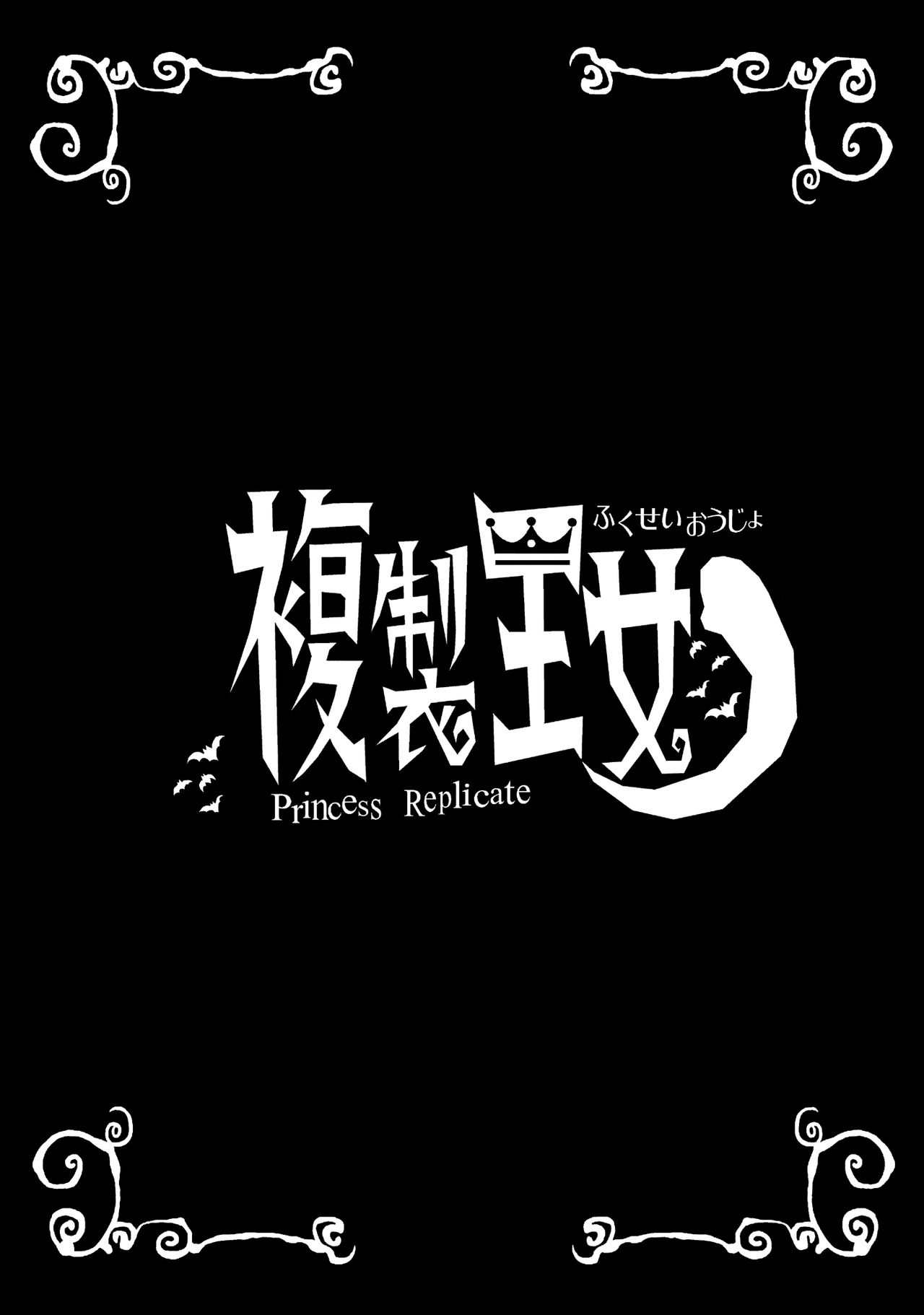 [檜風呂 (ヒノキ)] 複製王女 (怪物王女) [英訳] [DL版]