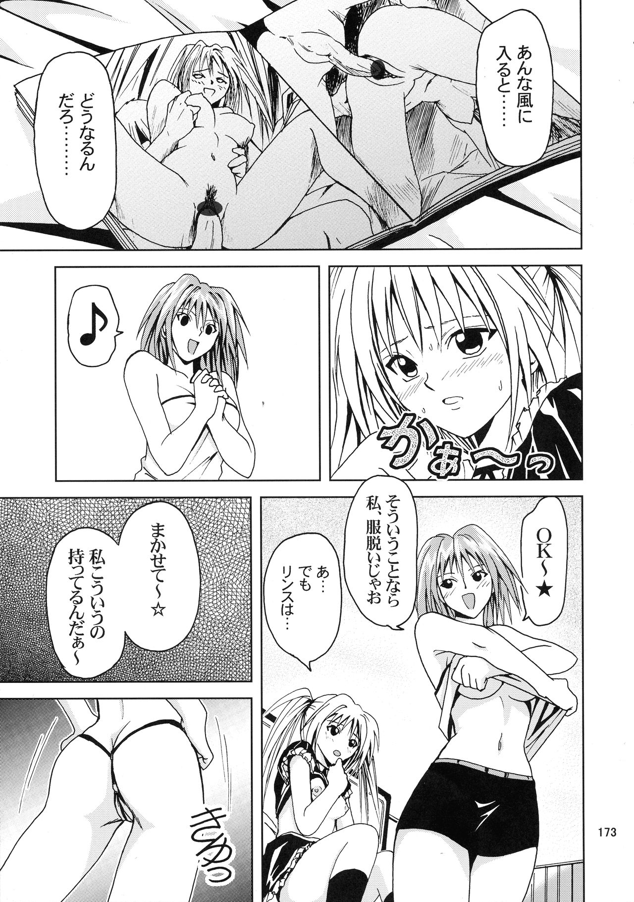 [銀桃堂 (みたさとみ、SHIYAMI)] ジャンプ DX (よろず)