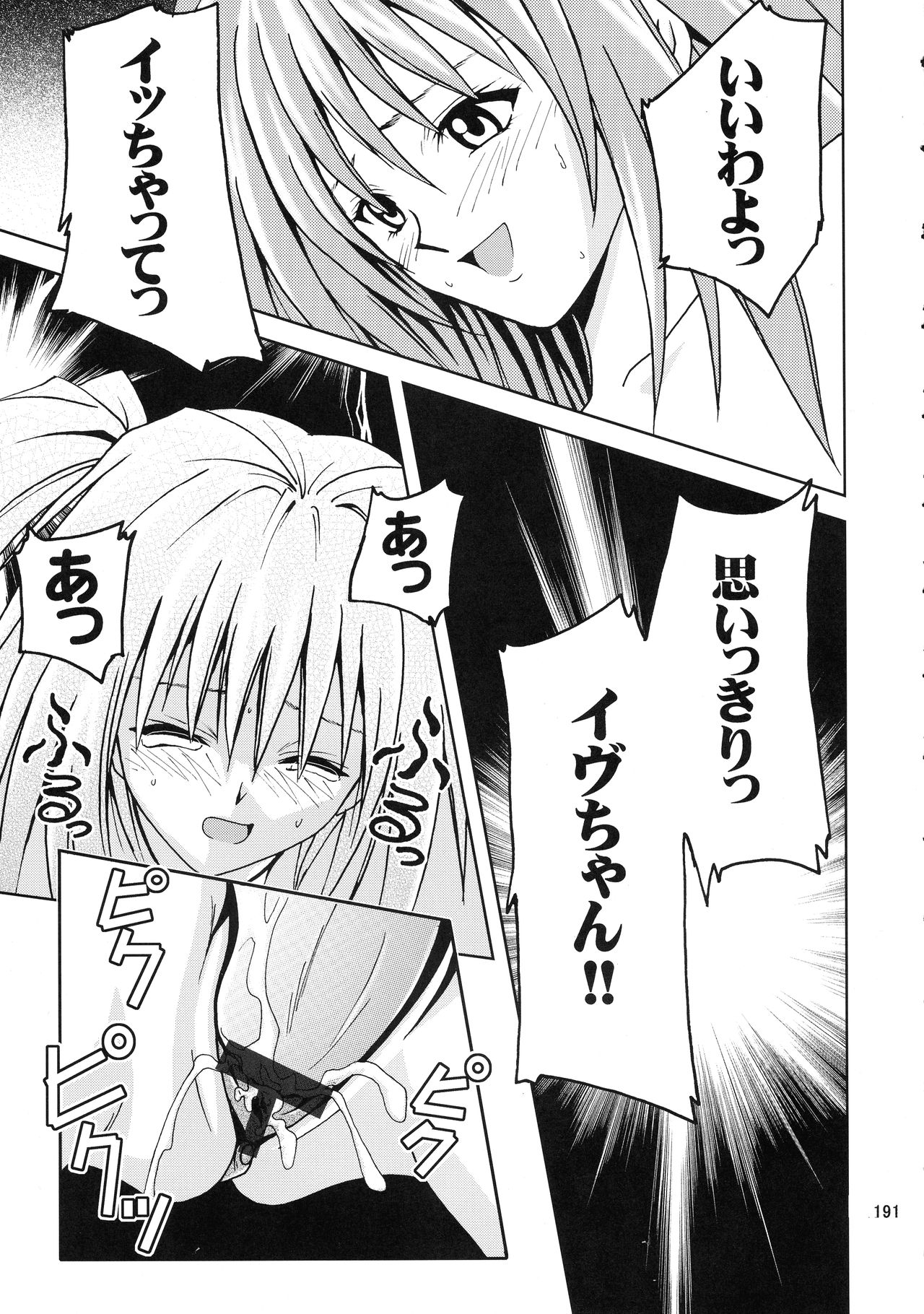 [銀桃堂 (みたさとみ、SHIYAMI)] ジャンプ DX (よろず)