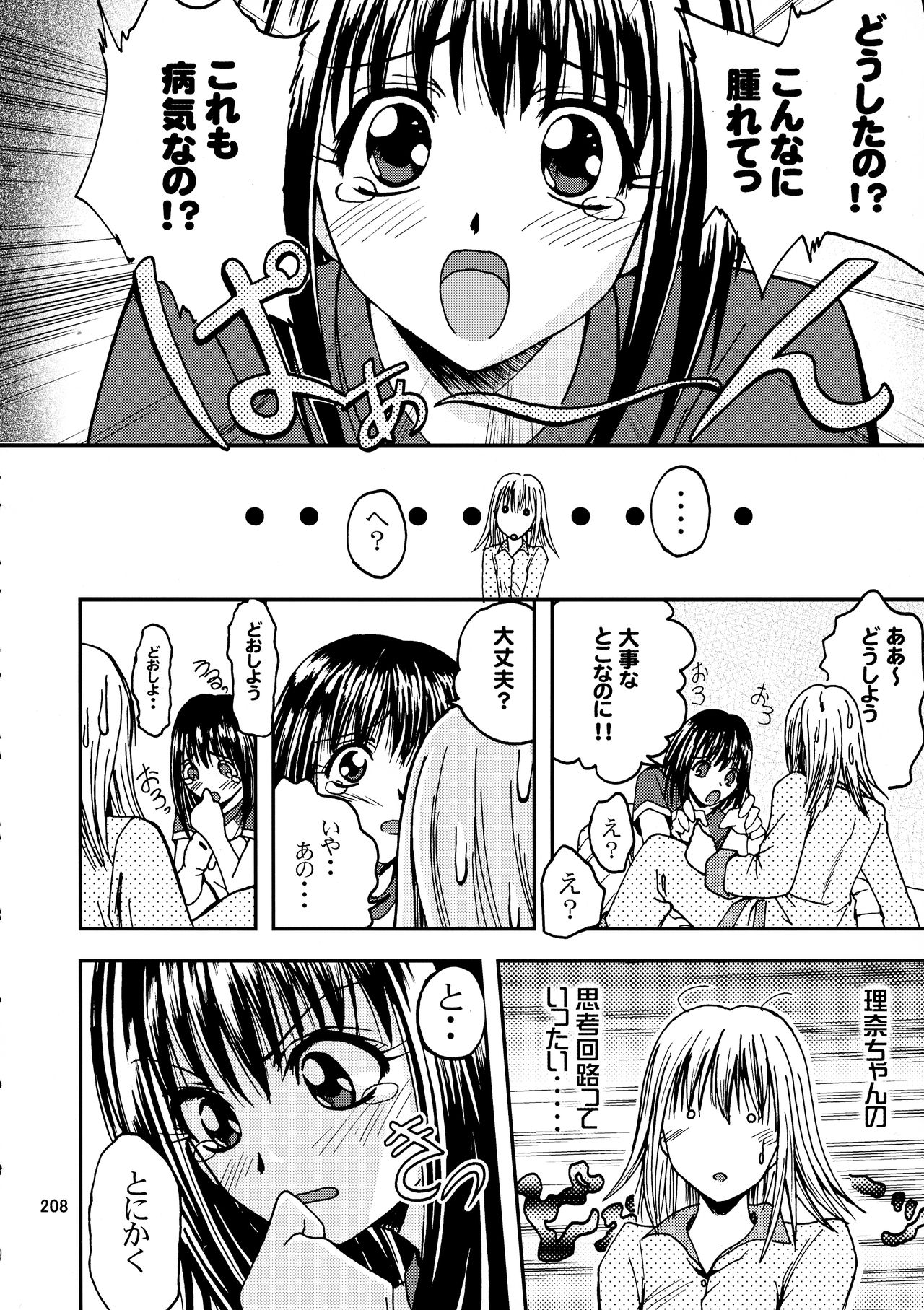[銀桃堂 (みたさとみ、SHIYAMI)] ジャンプ DX (よろず)