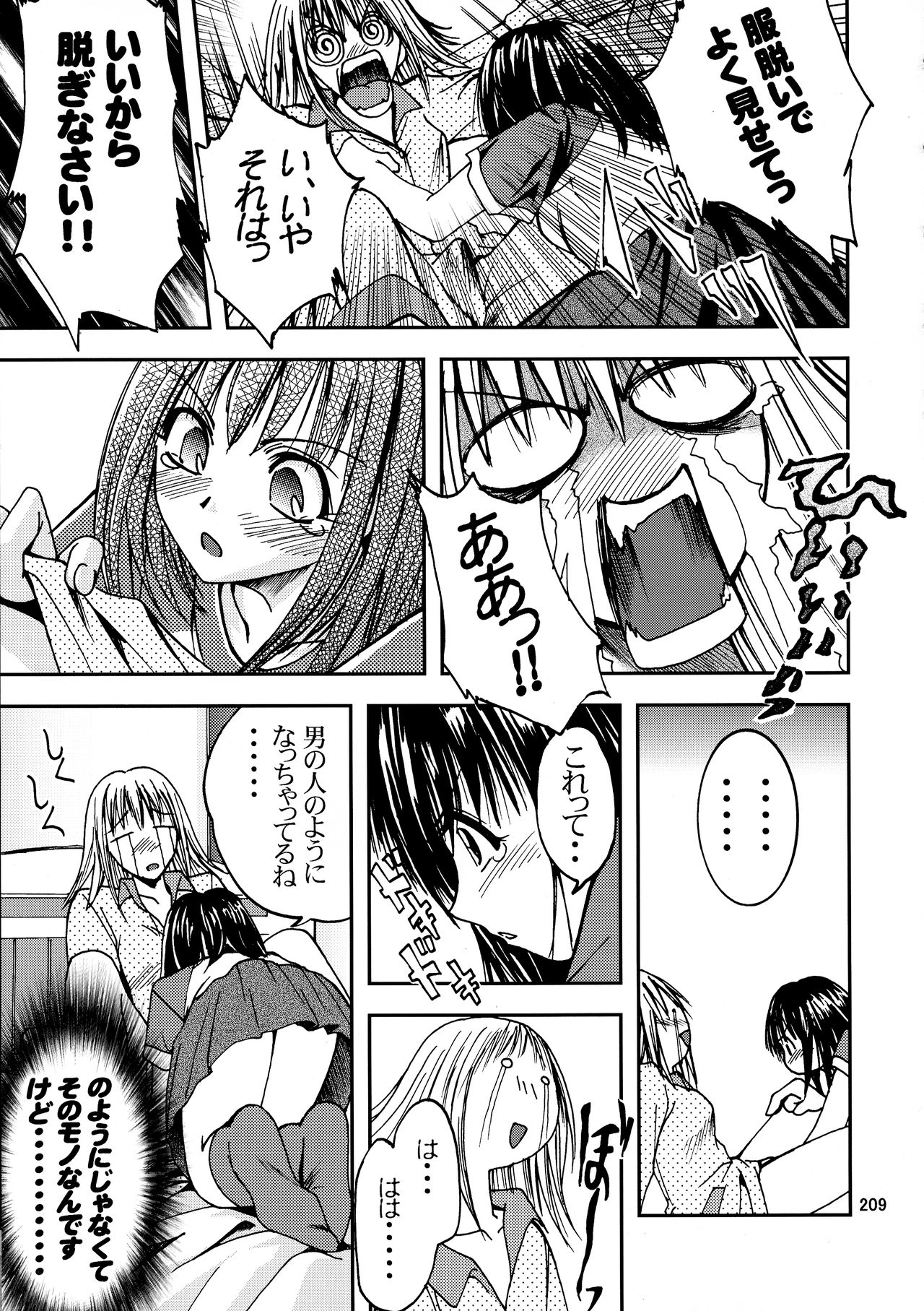 [銀桃堂 (みたさとみ、SHIYAMI)] ジャンプ DX (よろず)