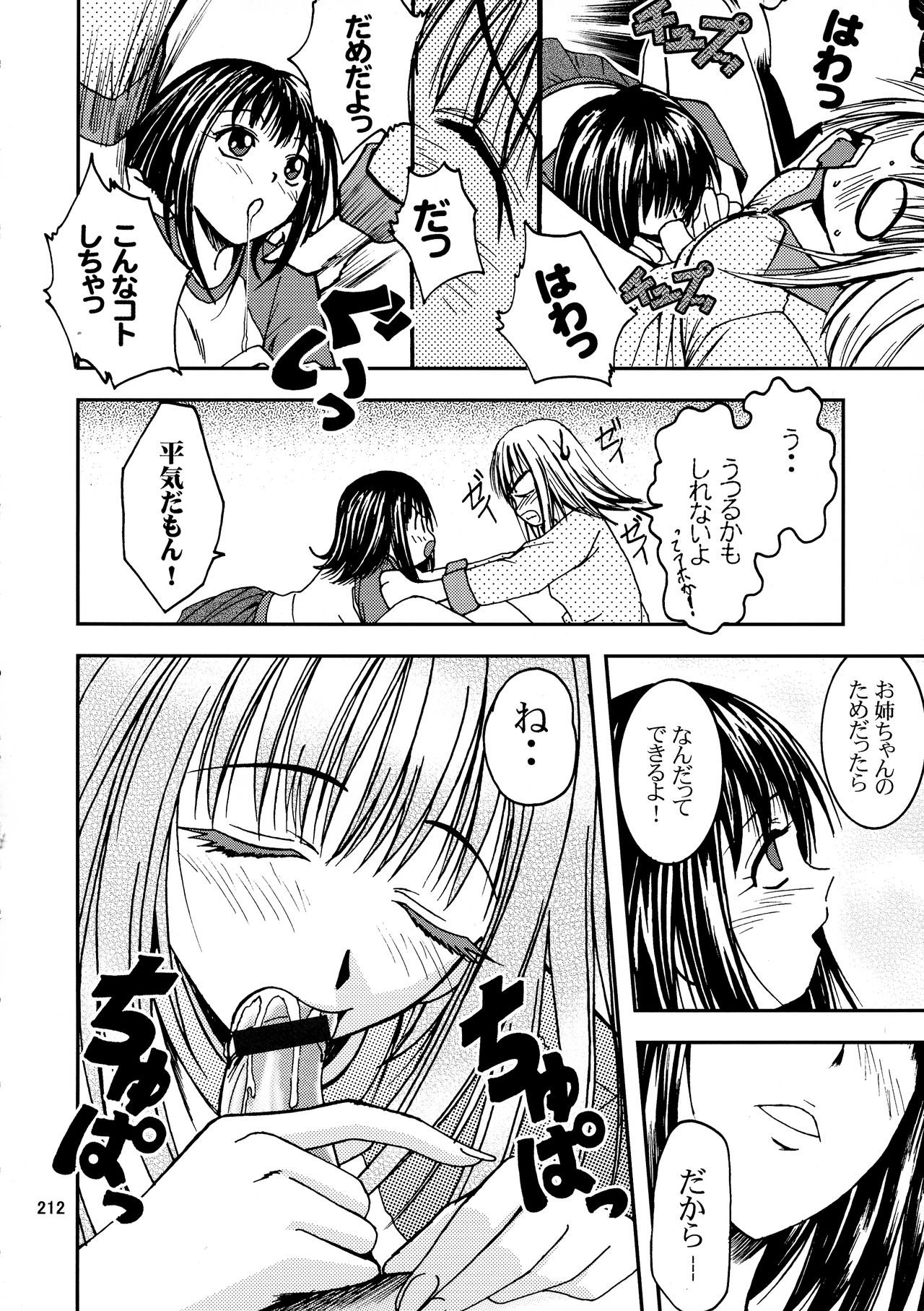 [銀桃堂 (みたさとみ、SHIYAMI)] ジャンプ DX (よろず)