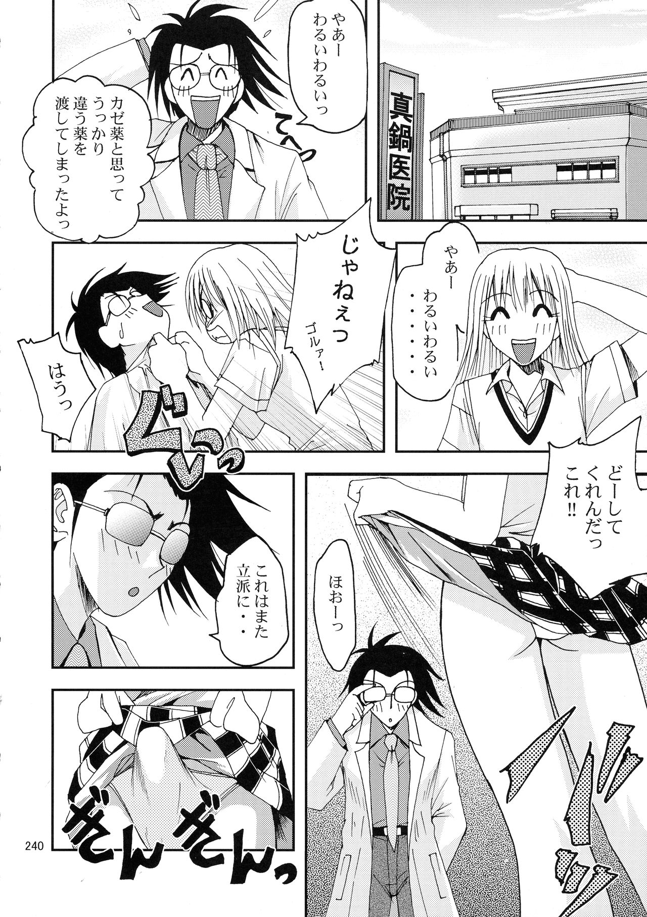 [銀桃堂 (みたさとみ、SHIYAMI)] ジャンプ DX (よろず)