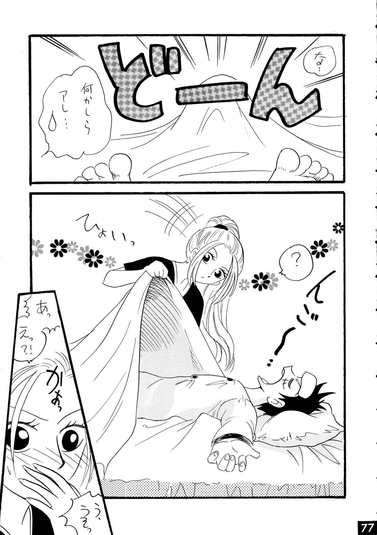 [銀桃堂 (みたさとみ、SHIYAMI)] ジャンプ DX (よろず)