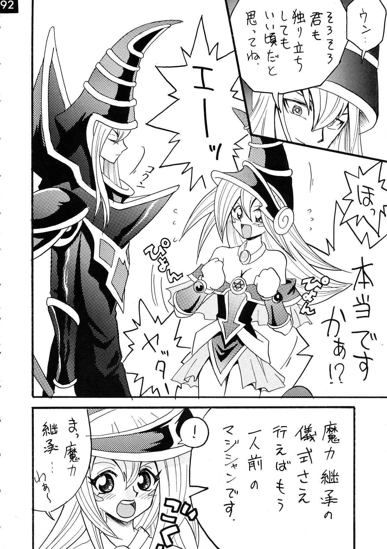 [銀桃堂 (みたさとみ、SHIYAMI)] ジャンプ DX (よろず)