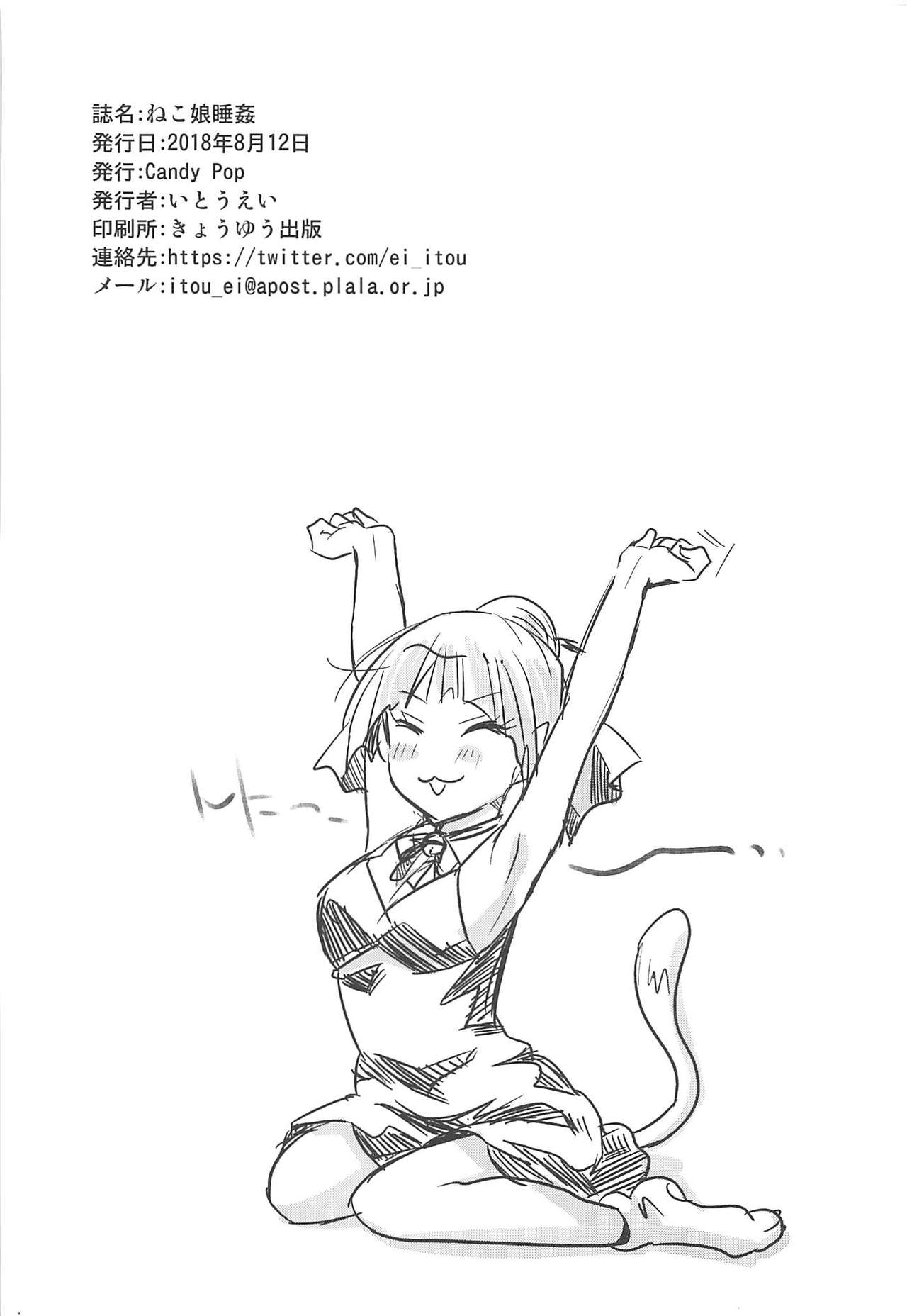 (C94) [Candy Pop (いとうえい)] ねこ娘睡姦 (ゲゲゲの鬼太郎) [英訳]