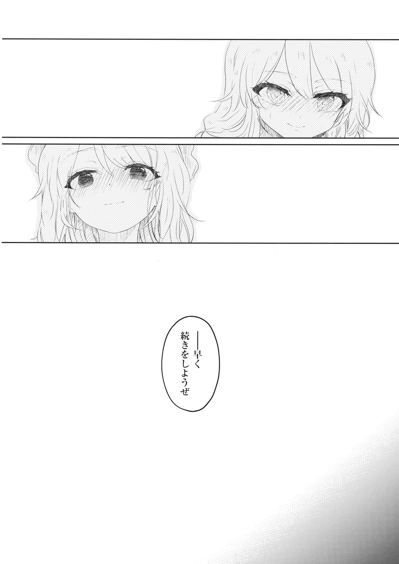 (秋季例大祭4) [たぬき市場 (しじみ)] 赤い糸≒薔薇色の糸 (東方Project)