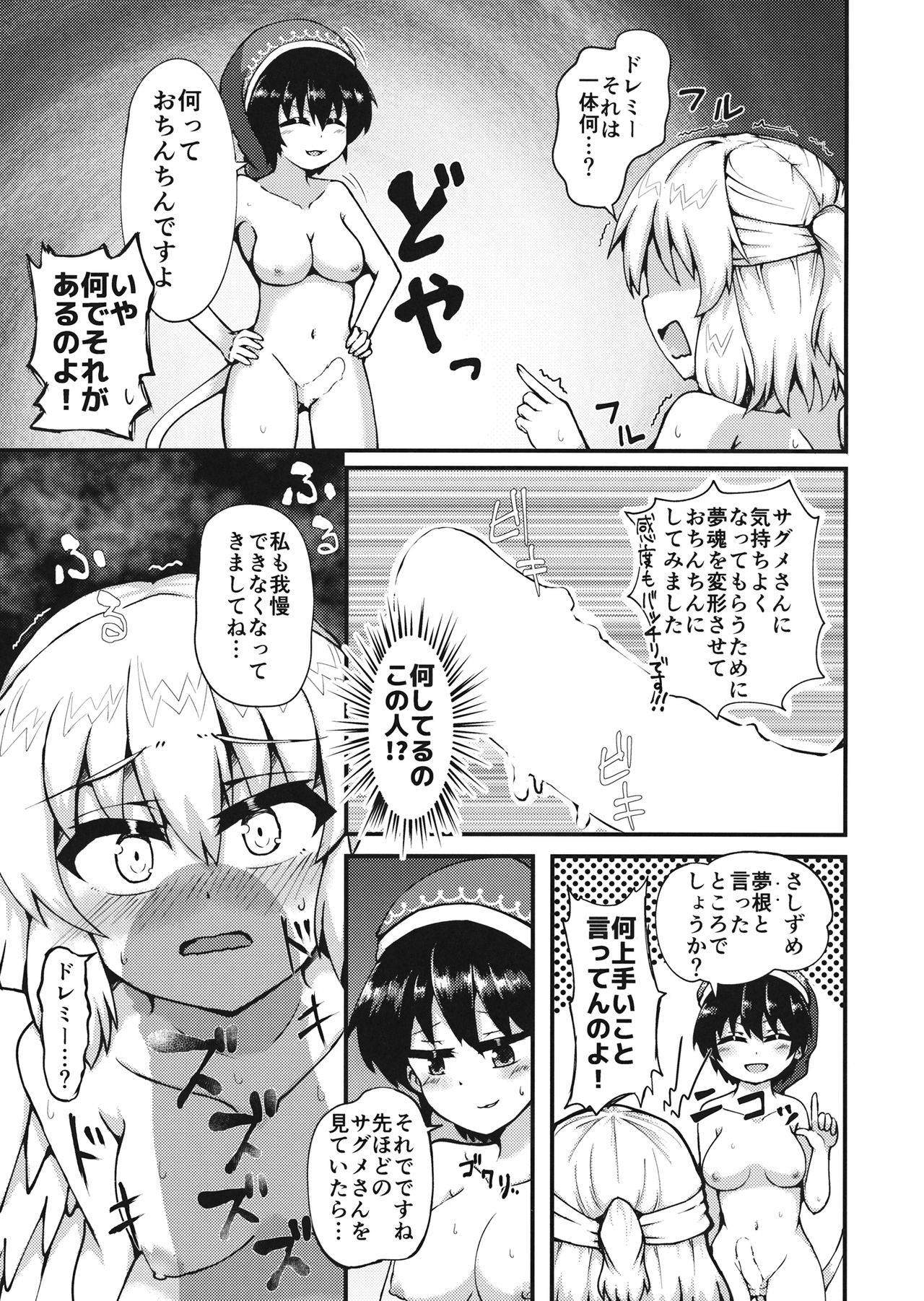 (紅楼夢13) [すぷもーれ! (へき(癖))] ドリームパジャマパーティー (東方Project)