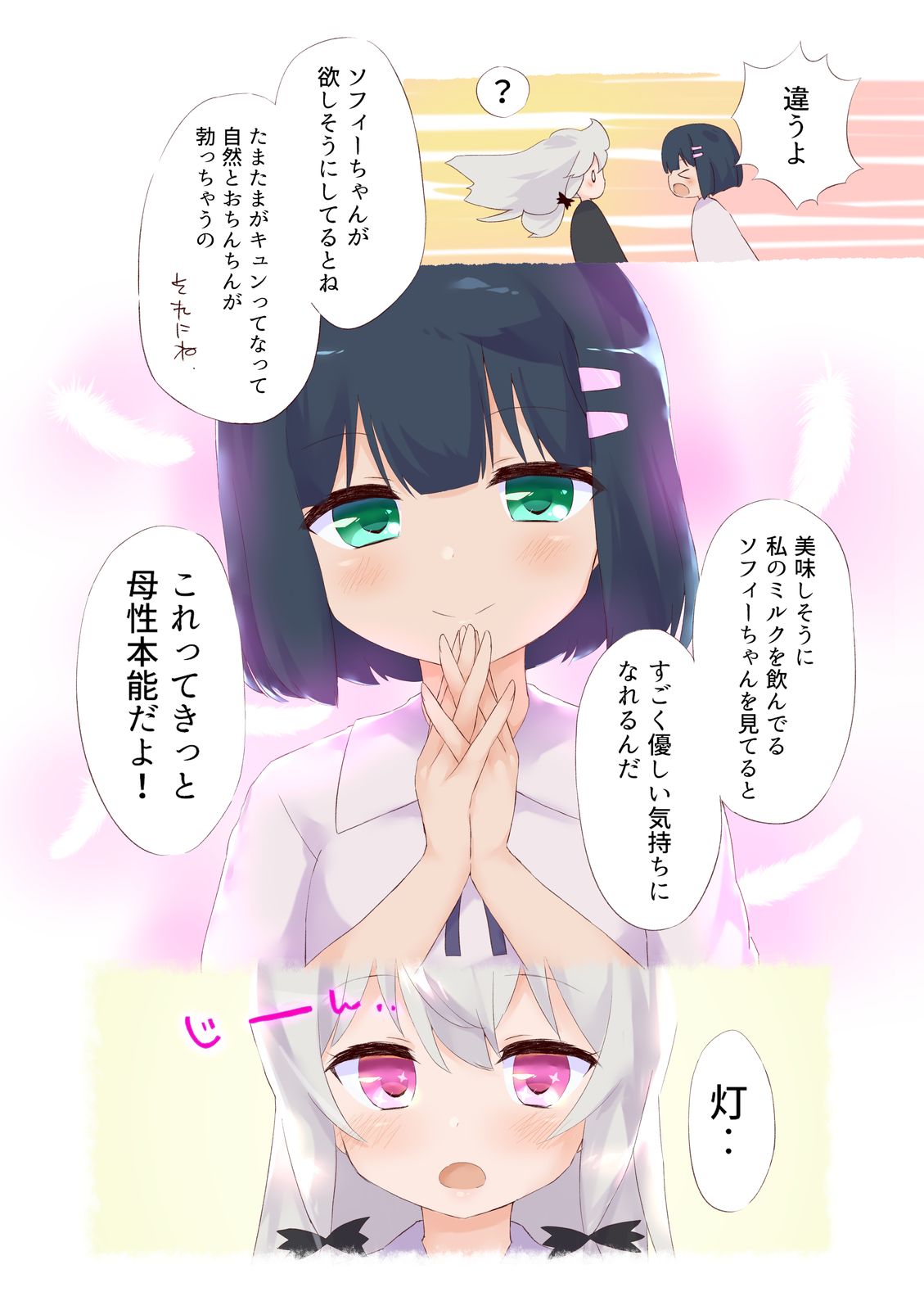 [おとうふ] となりの吸精鬼さん (となりの吸血鬼さん)