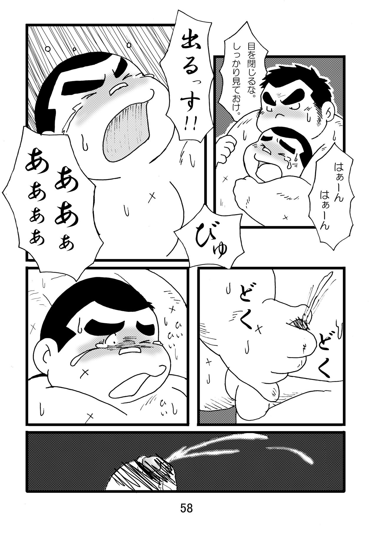 (ブーケット3) [気まぐれ者者 (よろず)] 猪熊1