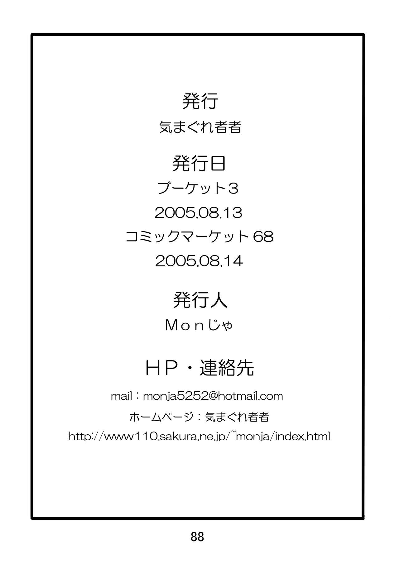(ブーケット3) [気まぐれ者者 (よろず)] 猪熊1
