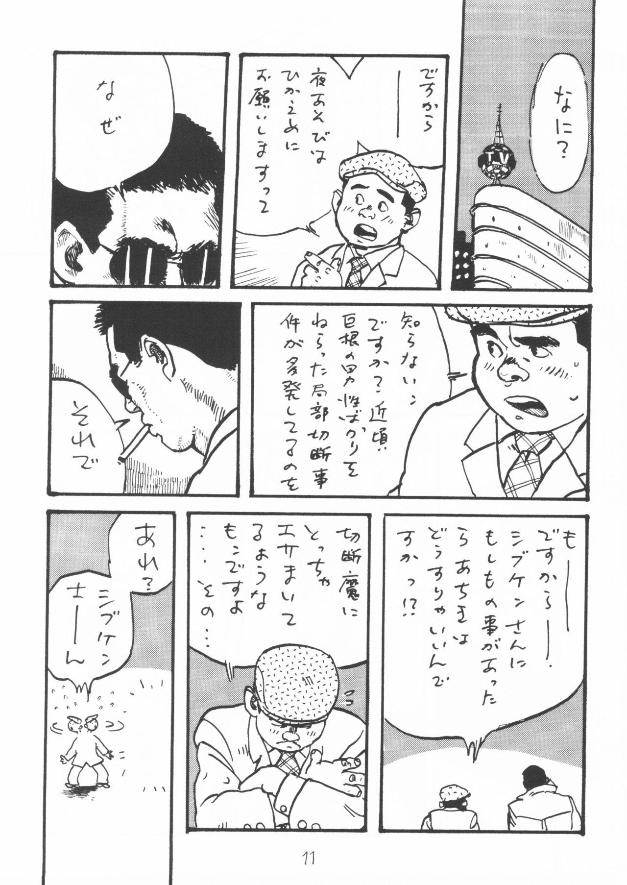 [山田参助] 青いイナリズシ