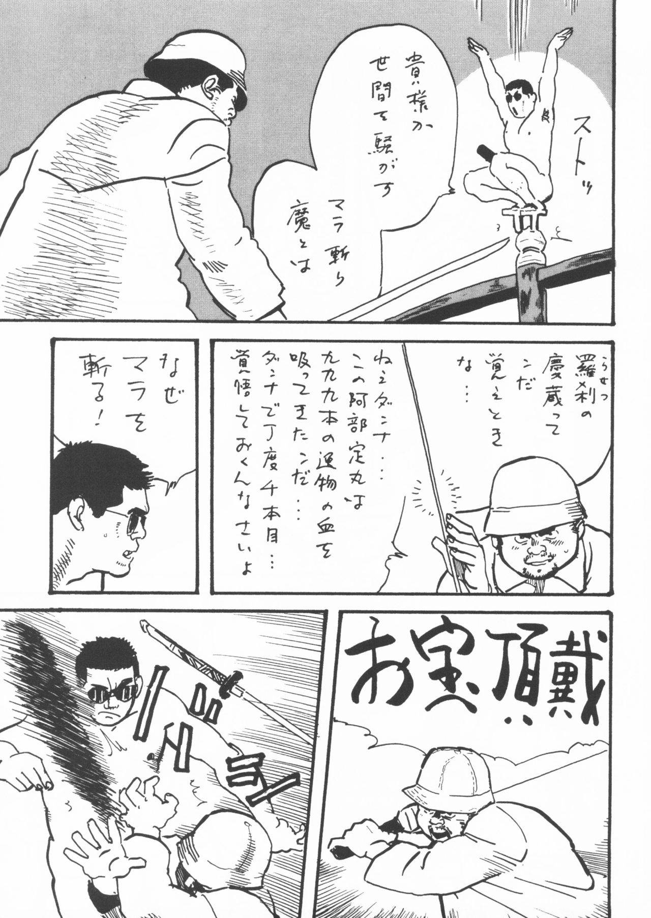 [山田参助] 青いイナリズシ