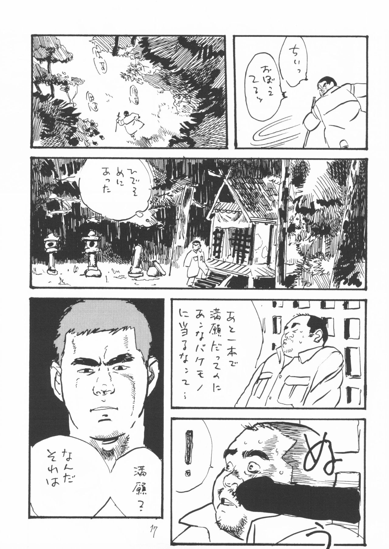 [山田参助] 青いイナリズシ
