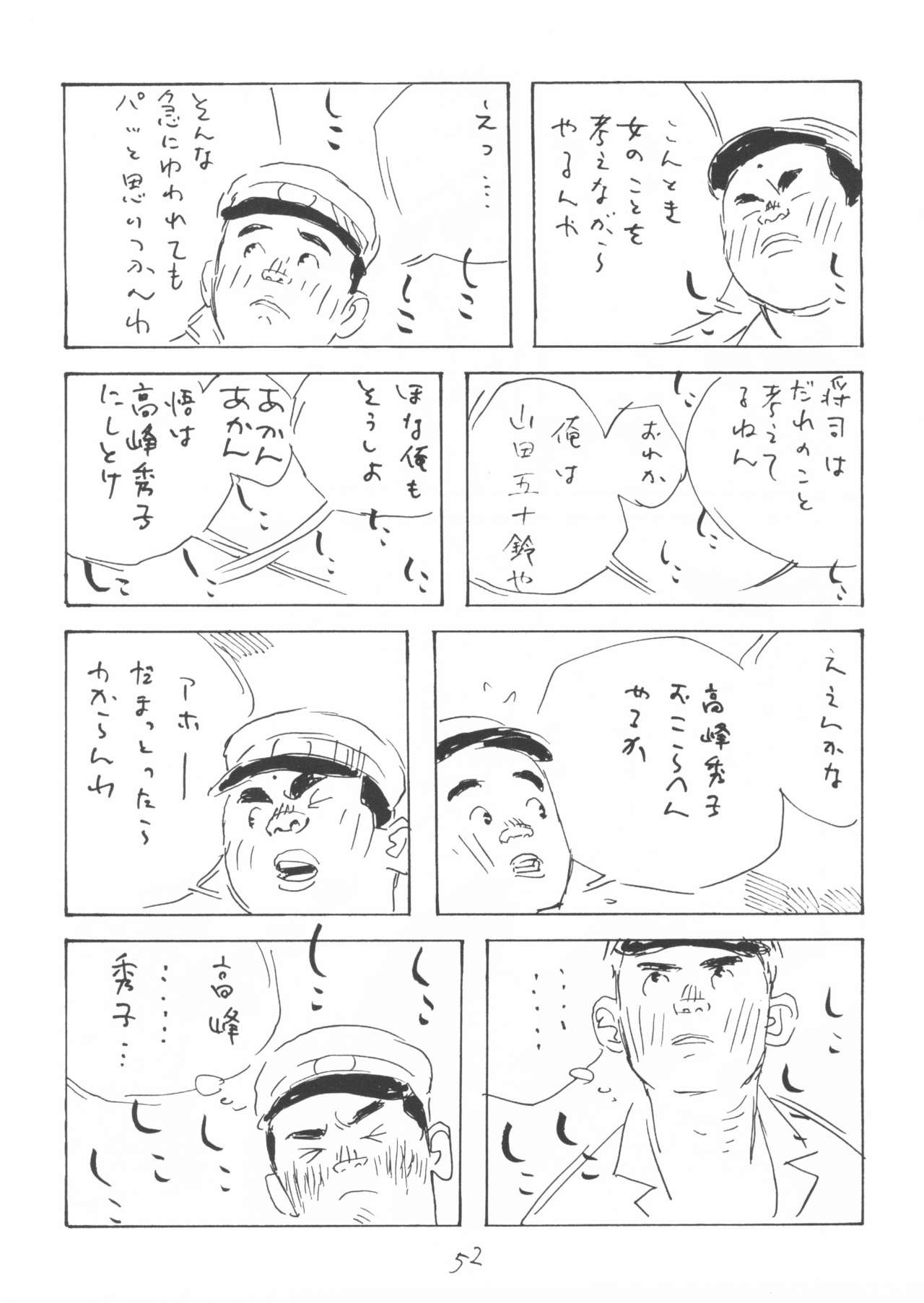 [山田参助] 青いイナリズシ
