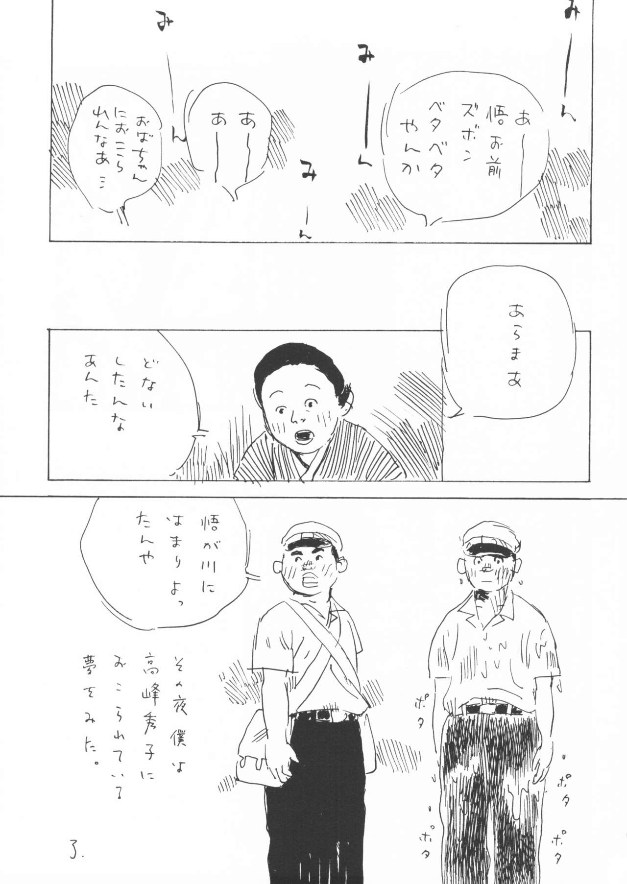 [山田参助] 青いイナリズシ