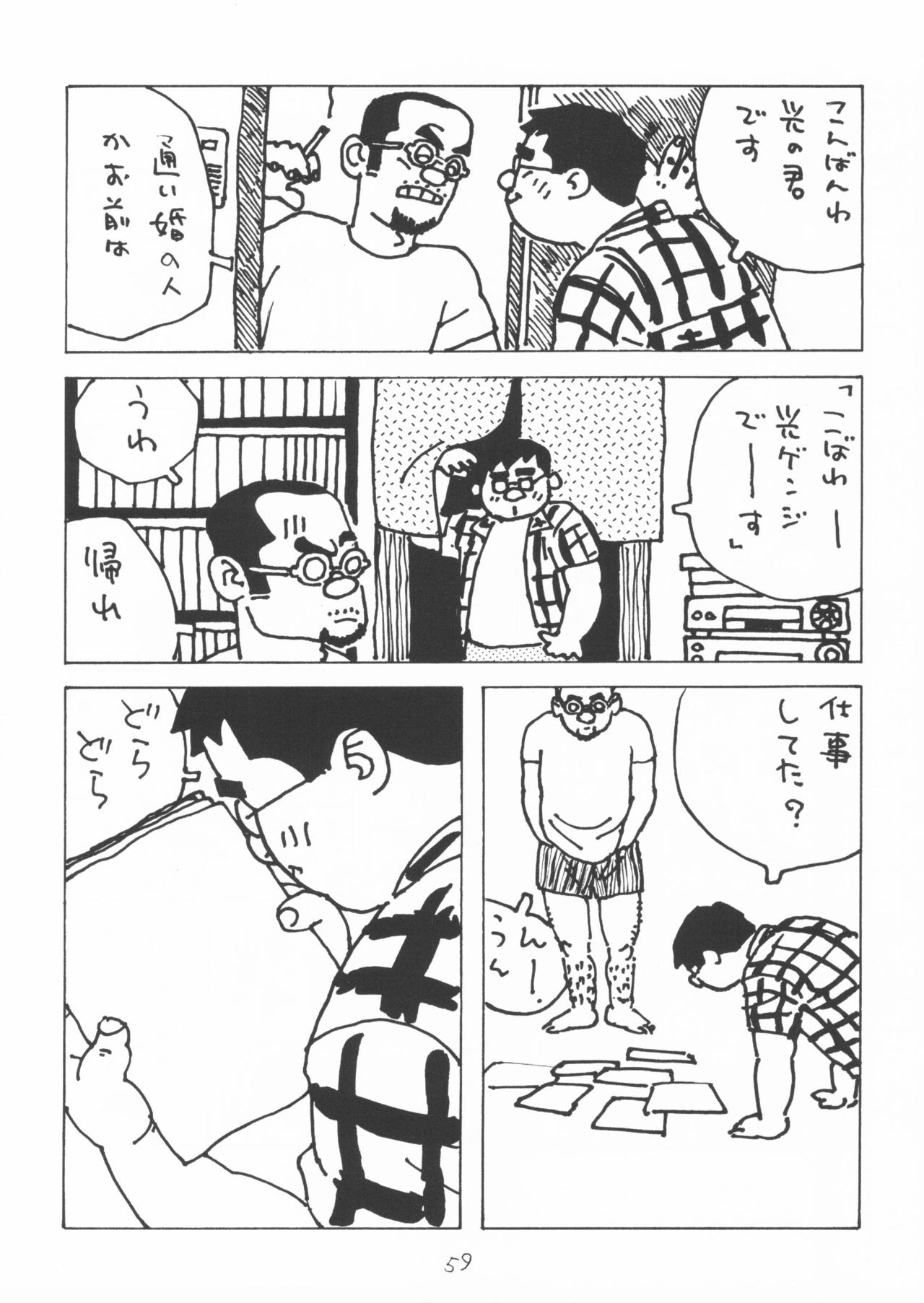 [山田参助] 青いイナリズシ