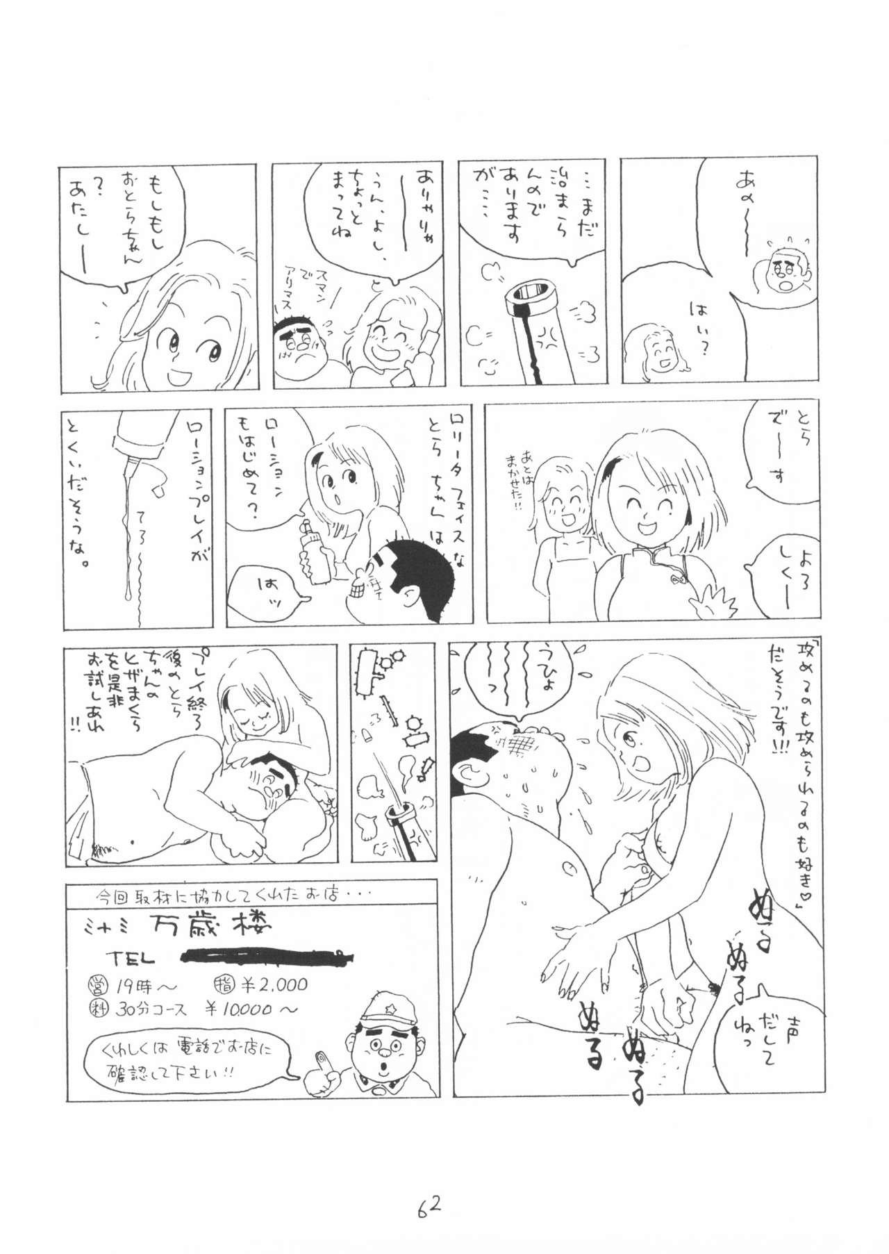 [山田参助] 青いイナリズシ