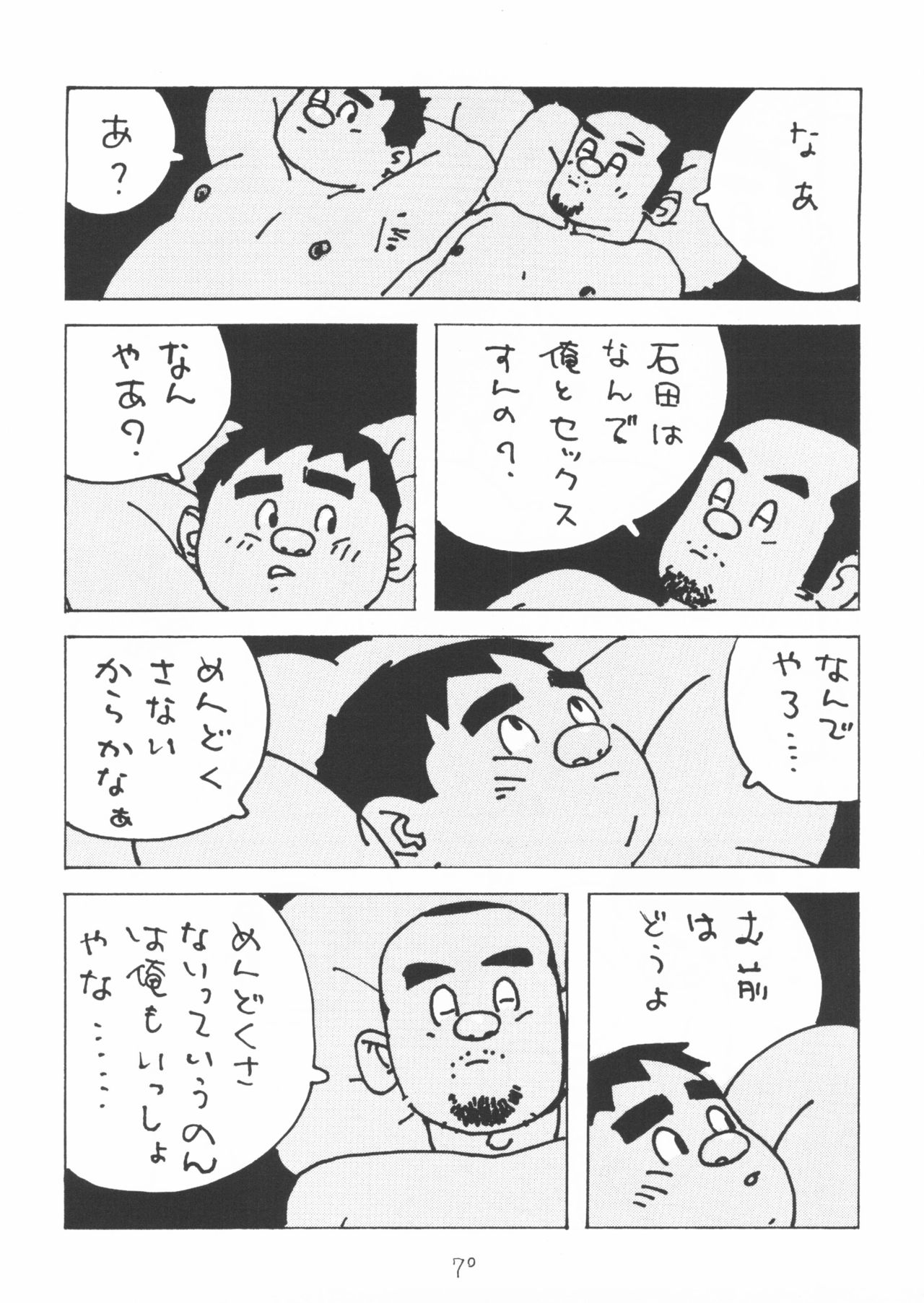 [山田参助] 青いイナリズシ