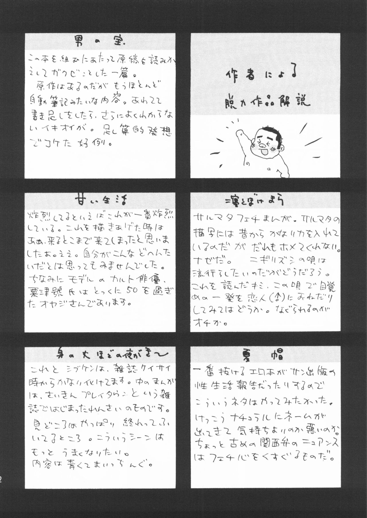[山田参助] 青いイナリズシ