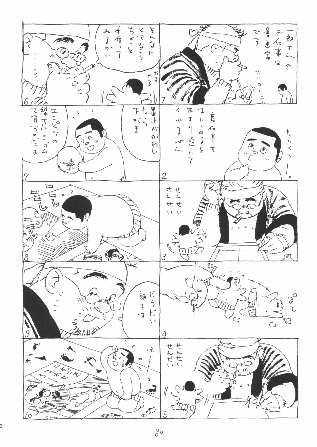 [山田参助] 青いイナリズシ