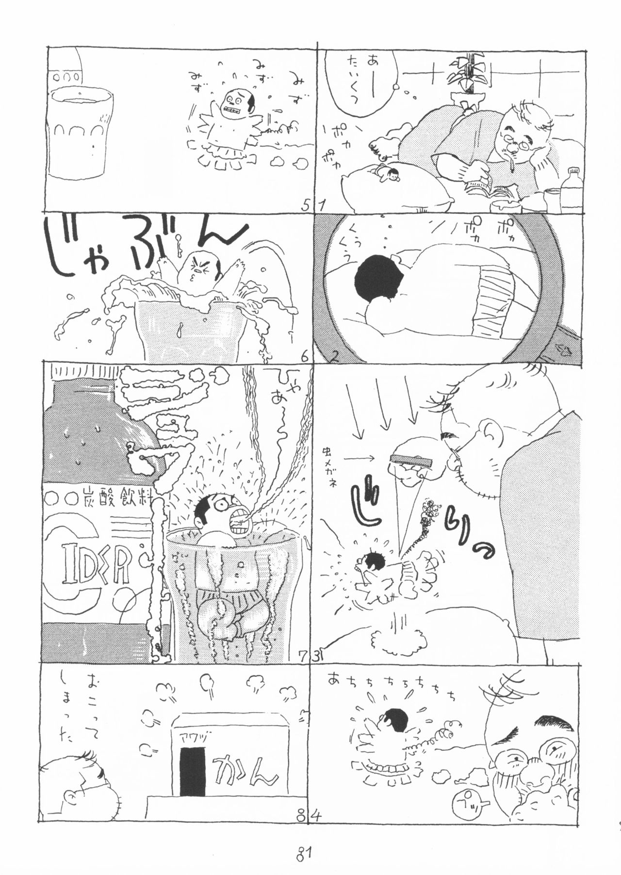 [山田参助] 青いイナリズシ