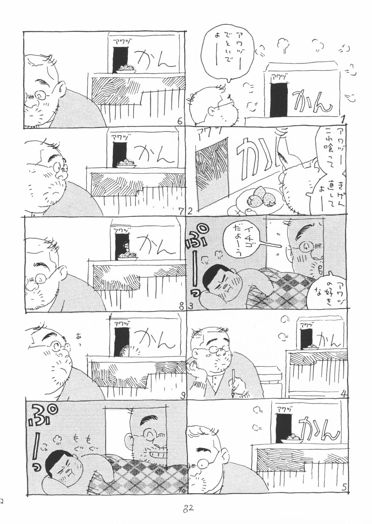 [山田参助] 青いイナリズシ