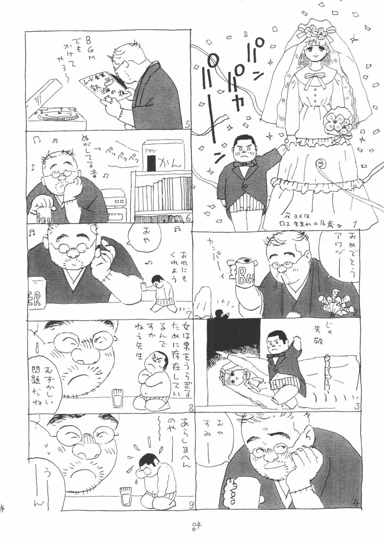 [山田参助] 青いイナリズシ