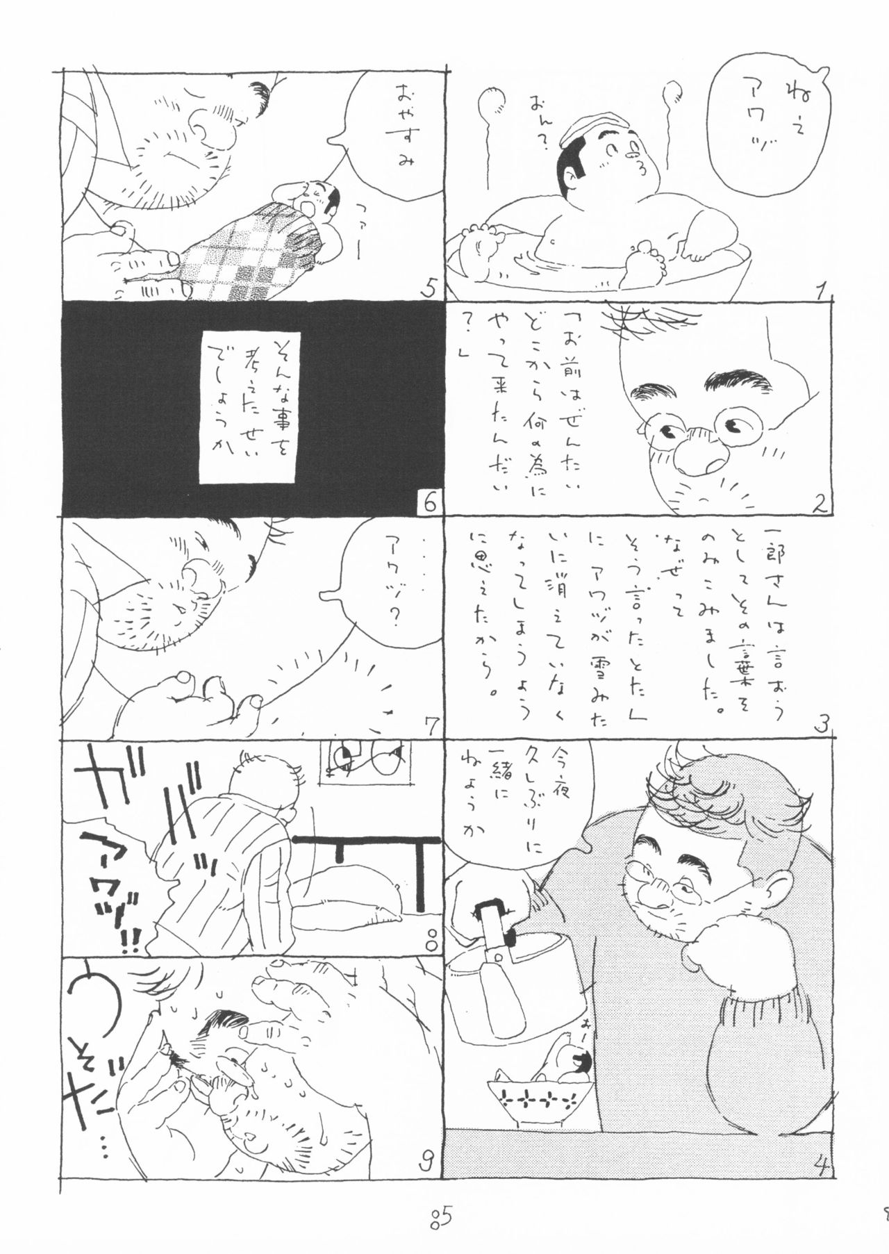 [山田参助] 青いイナリズシ