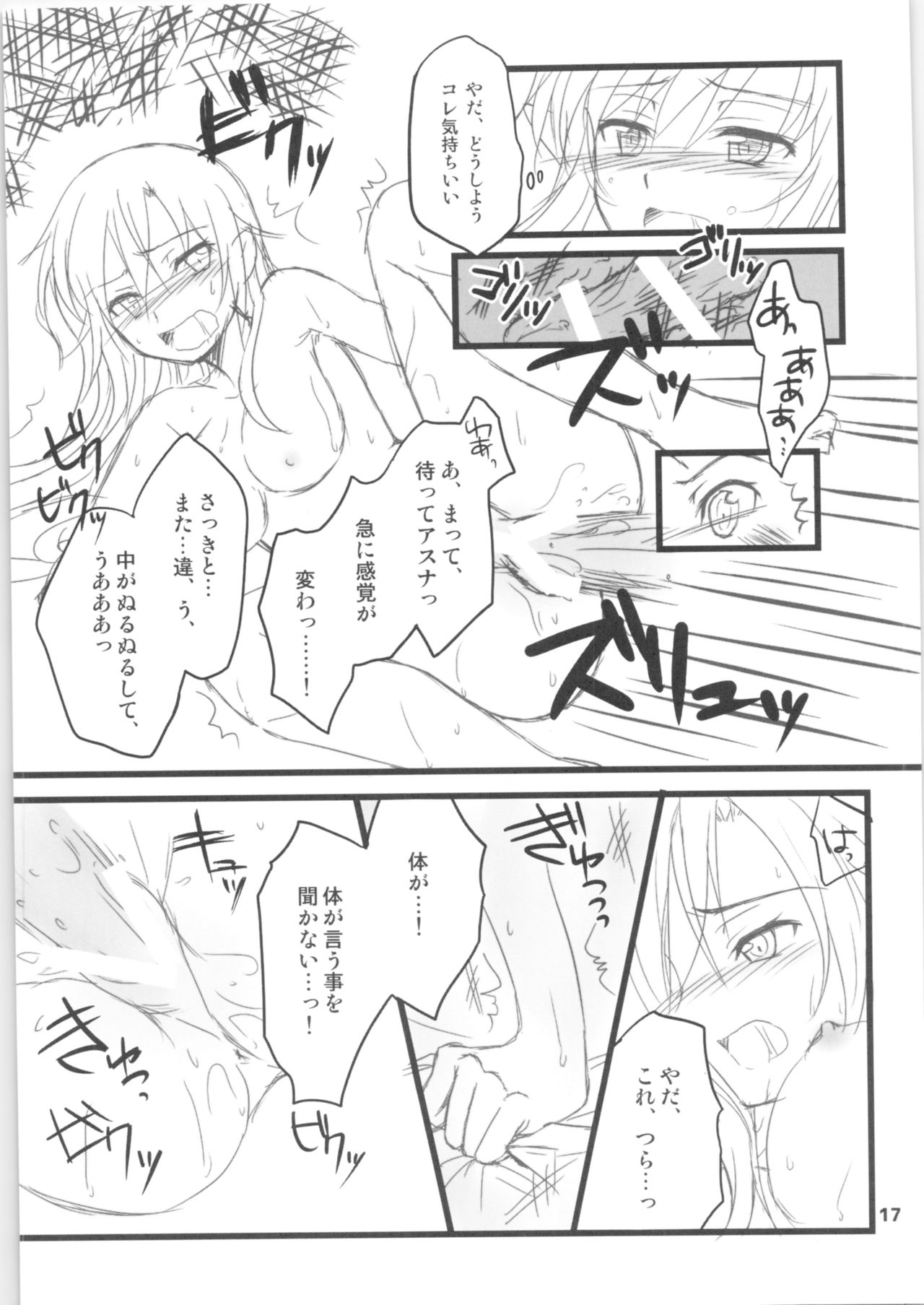 (HARUCC20) [AQUA SPACE (アスカ)] キリ子ちゃんとあそぼう!2 ～春準備号～ (ソードアート・オンライン)