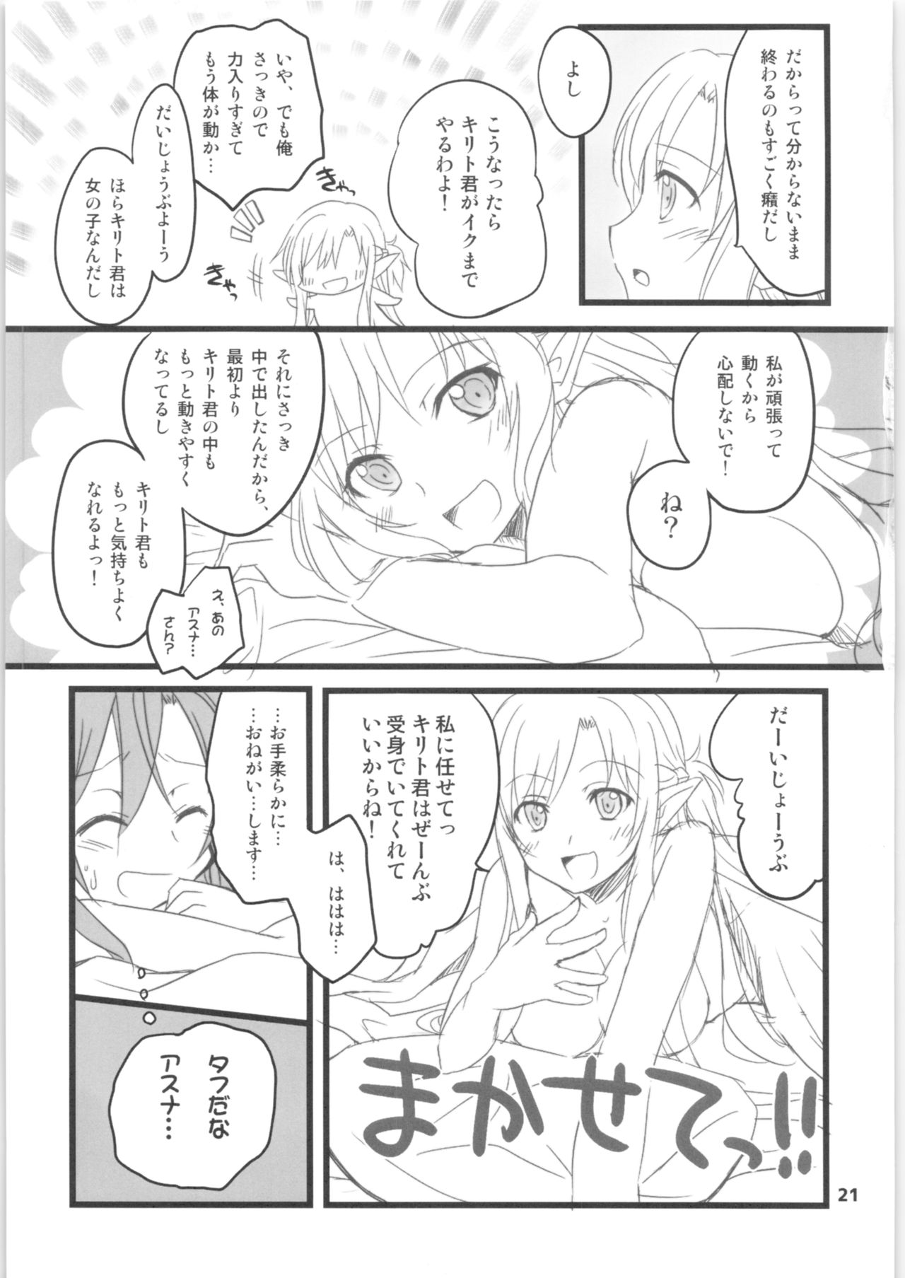 (HARUCC20) [AQUA SPACE (アスカ)] キリ子ちゃんとあそぼう!2 ～春準備号～ (ソードアート・オンライン)