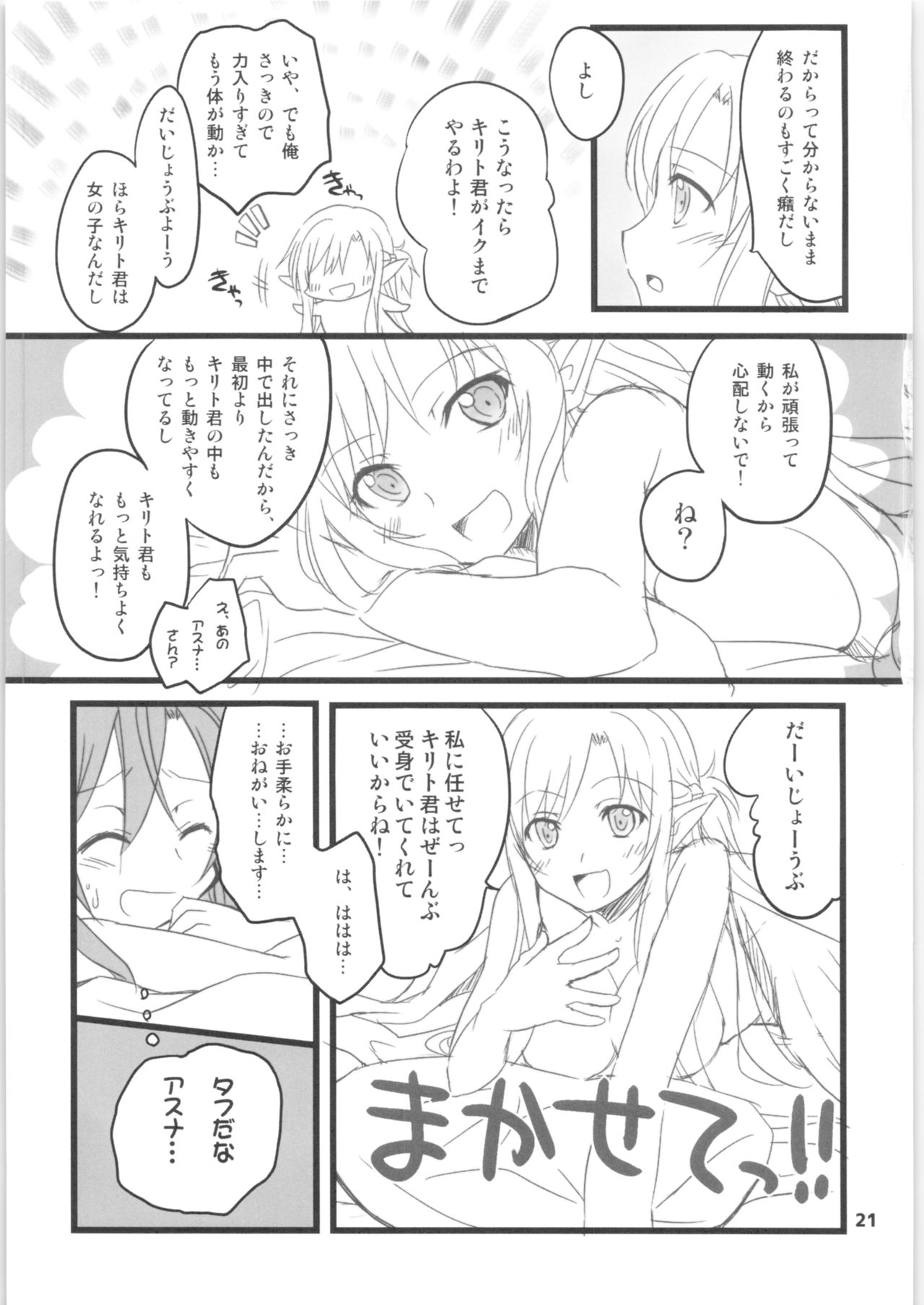 (HARUCC20) [AQUA SPACE (アスカ)] キリ子ちゃんとあそぼう!2 ～春準備号～ (ソードアート・オンライン)