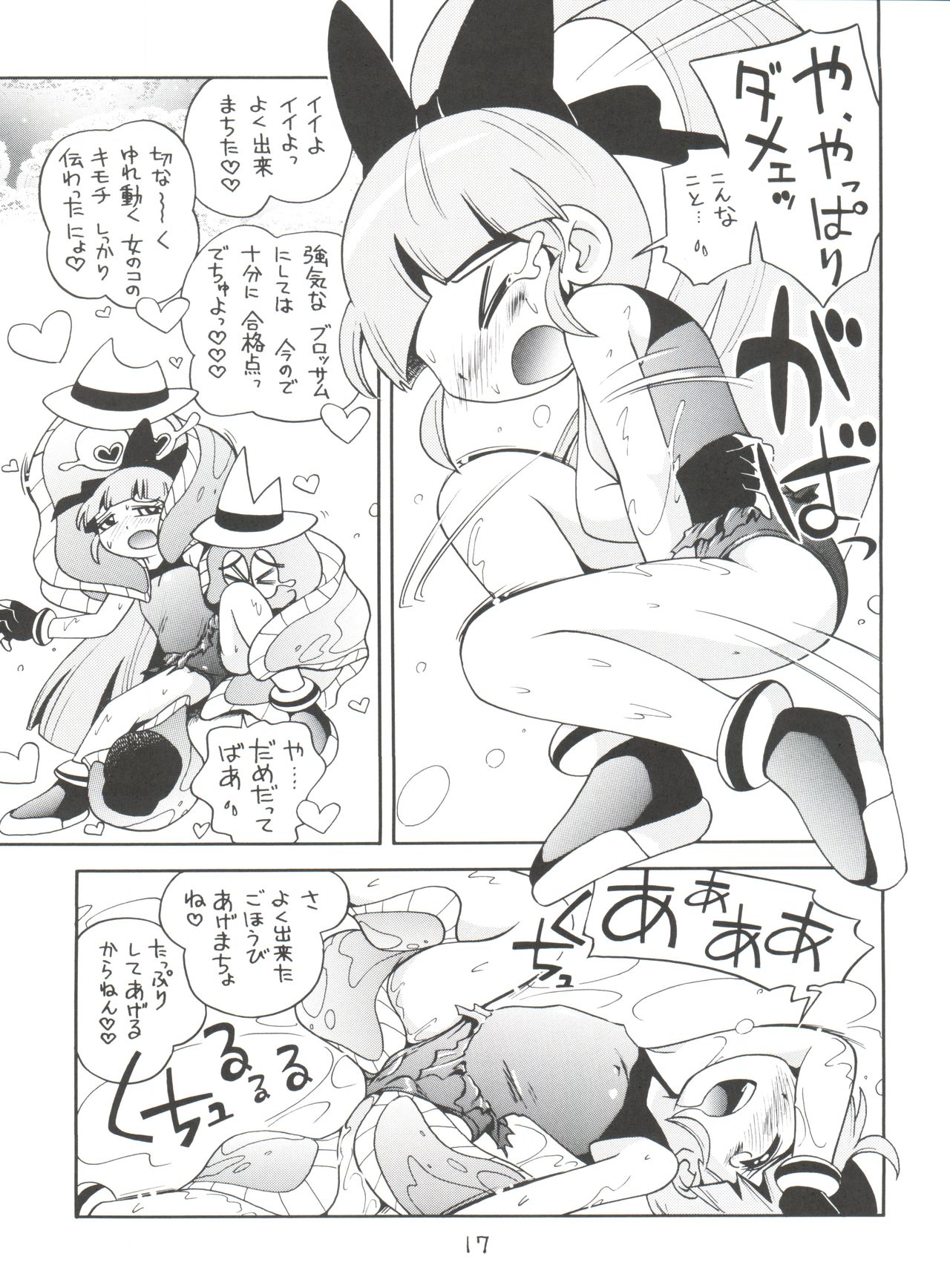 (サンクリ39) [ぷち屋 (ほしのふうた)] ケミカルZ おんなのこ (出ましたっ！パワパフガールズZ)