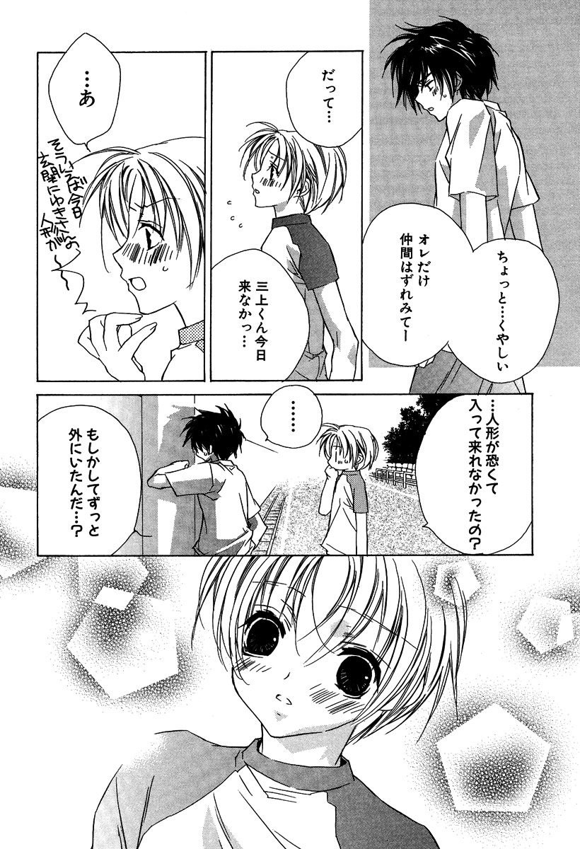 [さくらあしか] あの子とボクとあの人と