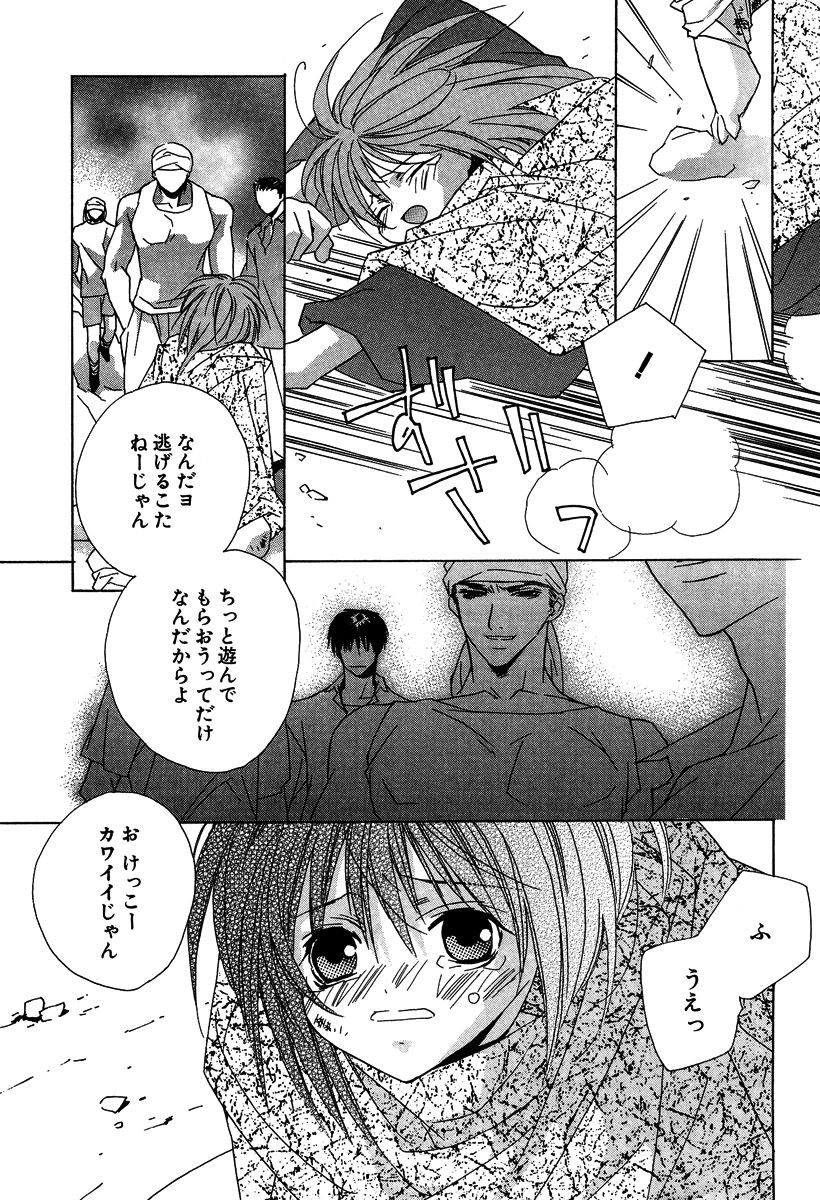 [さくらあしか] あの子とボクとあの人と